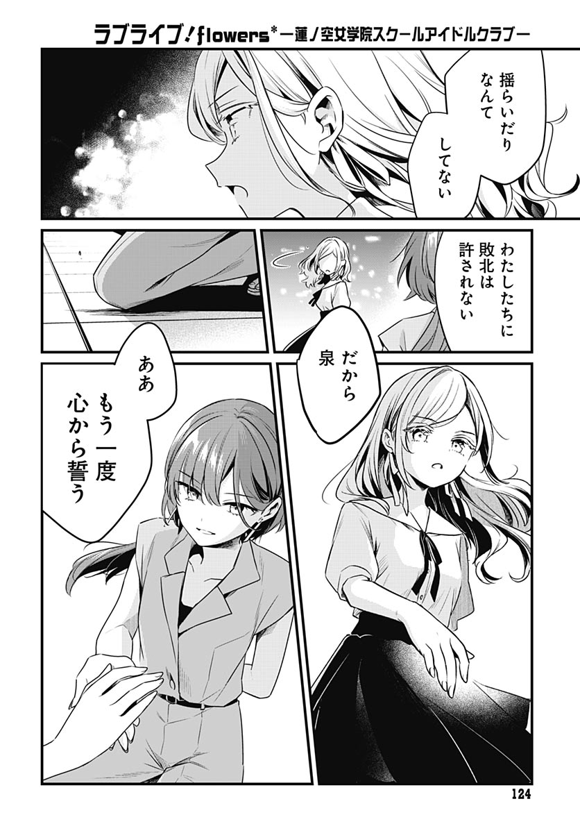 Love Live! Flowers Chapter 30 34ページ