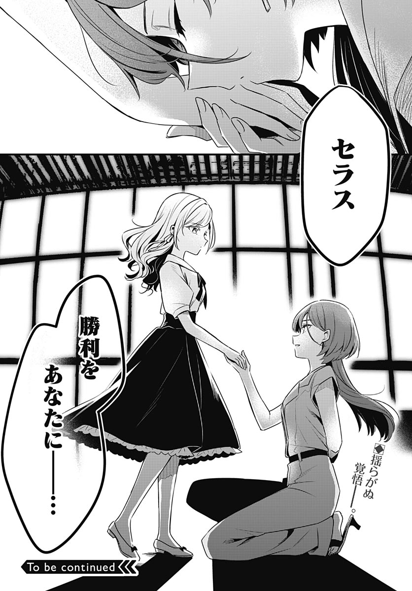 Love Live! Flowers Chapter 30 35ページ