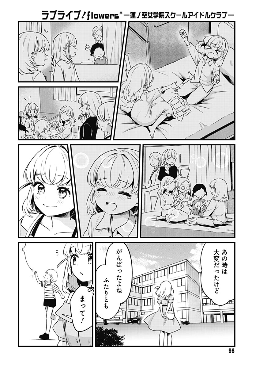 Love Live! Flowers Chapter 30 6ページ