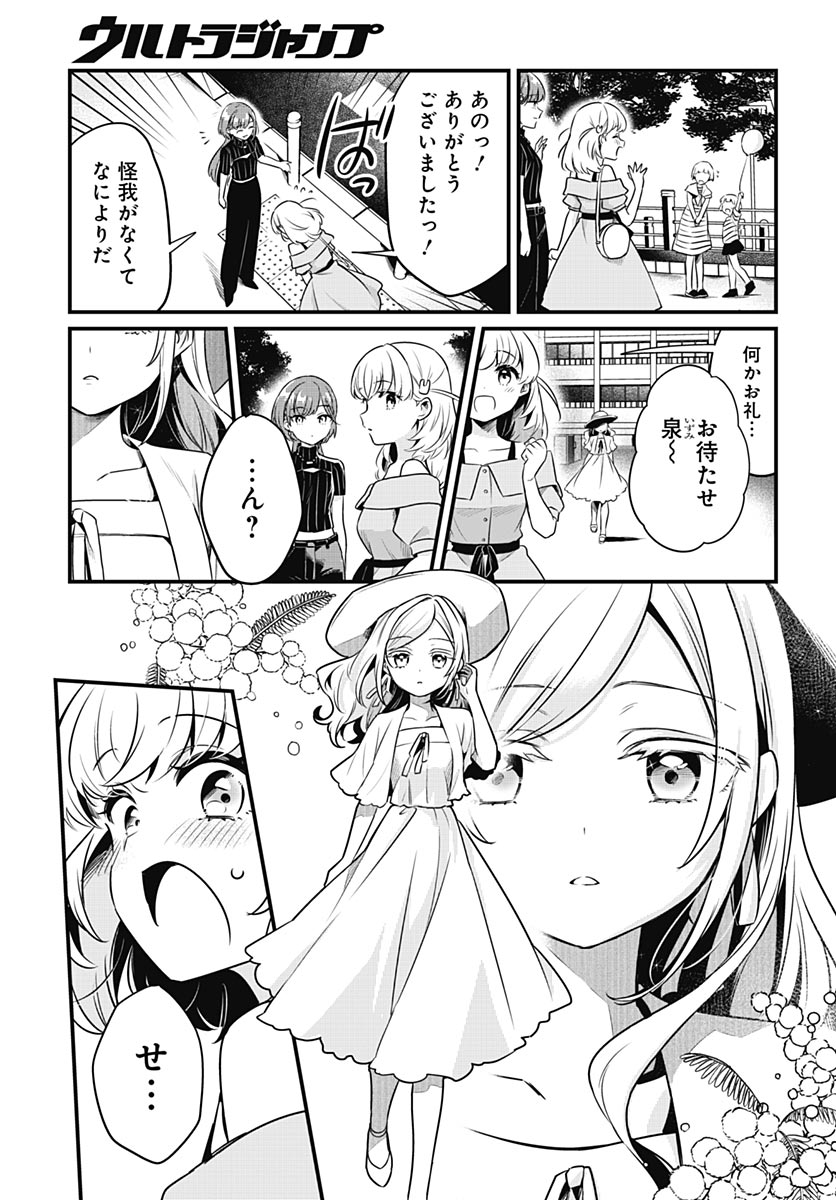 Love Live! Flowers Chapter 30 9ページ