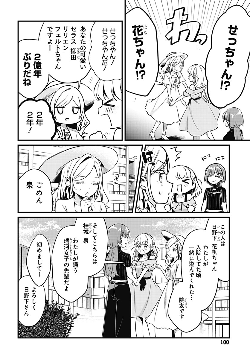 Love Live! Flowers Chapter 30 10ページ