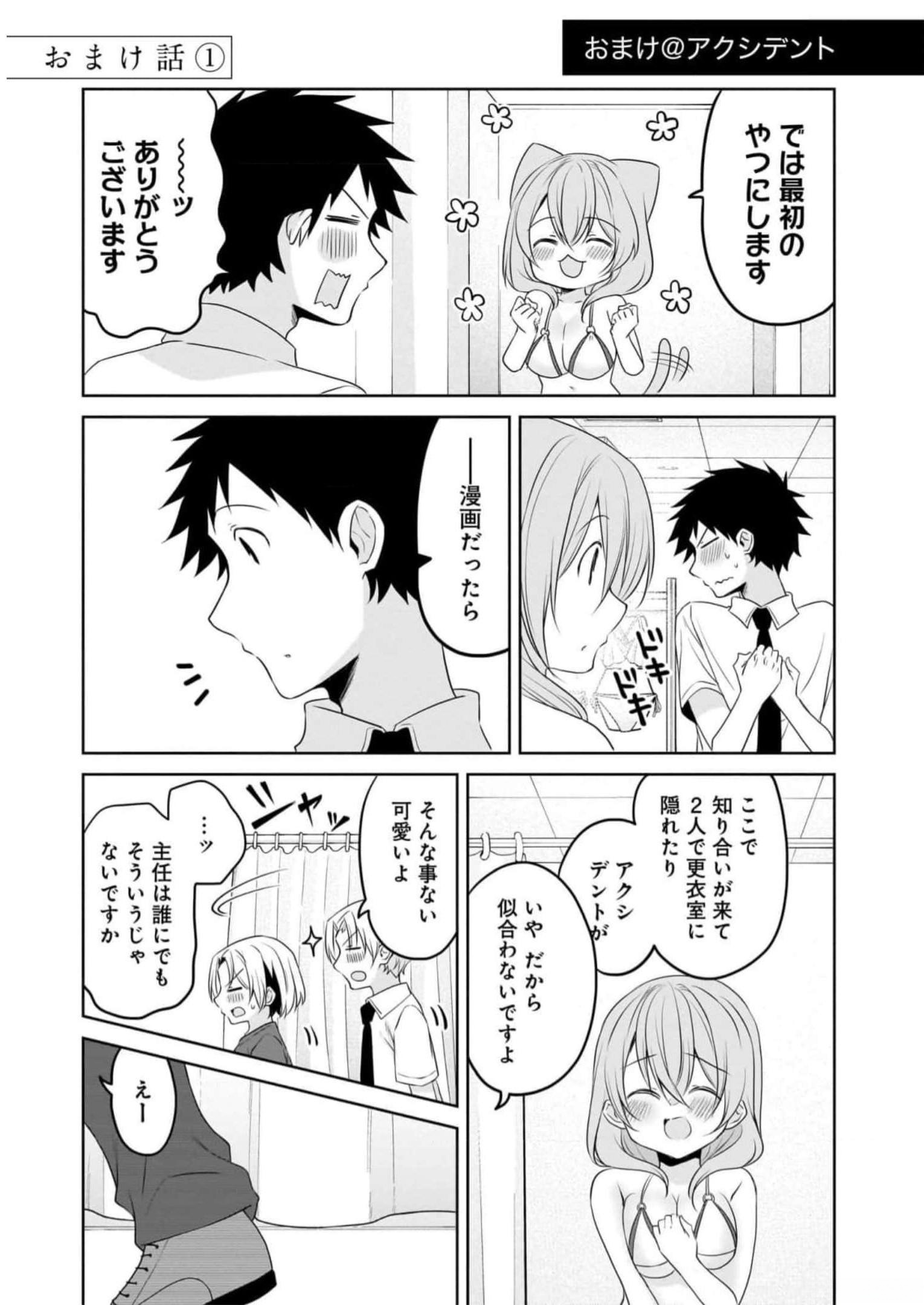 Uchi no Kaisha no Chiisai Senpai no Hanashi Chapter 76.5 1ページ