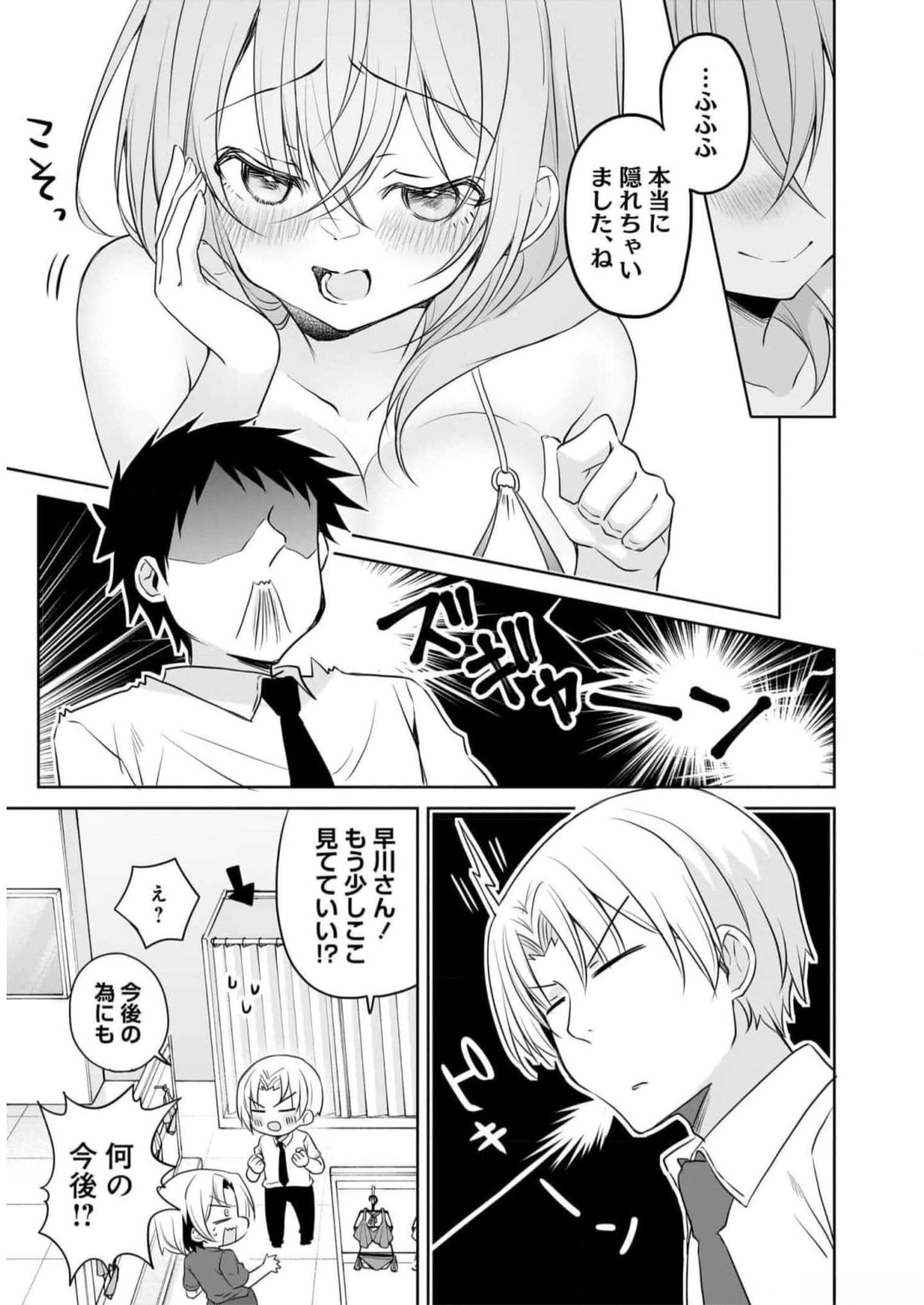 Uchi no Kaisha no Chiisai Senpai no Hanashi Chapter 76.5 3ページ