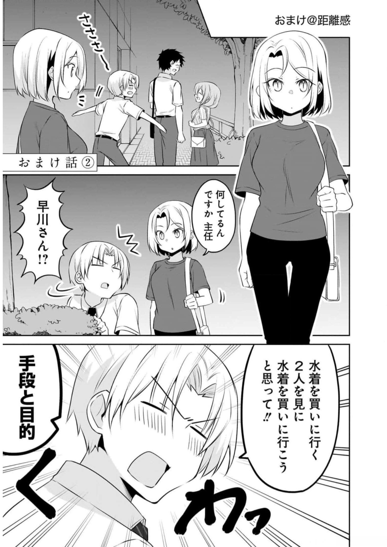 Uchi no Kaisha no Chiisai Senpai no Hanashi Chapter 76.5 4ページ