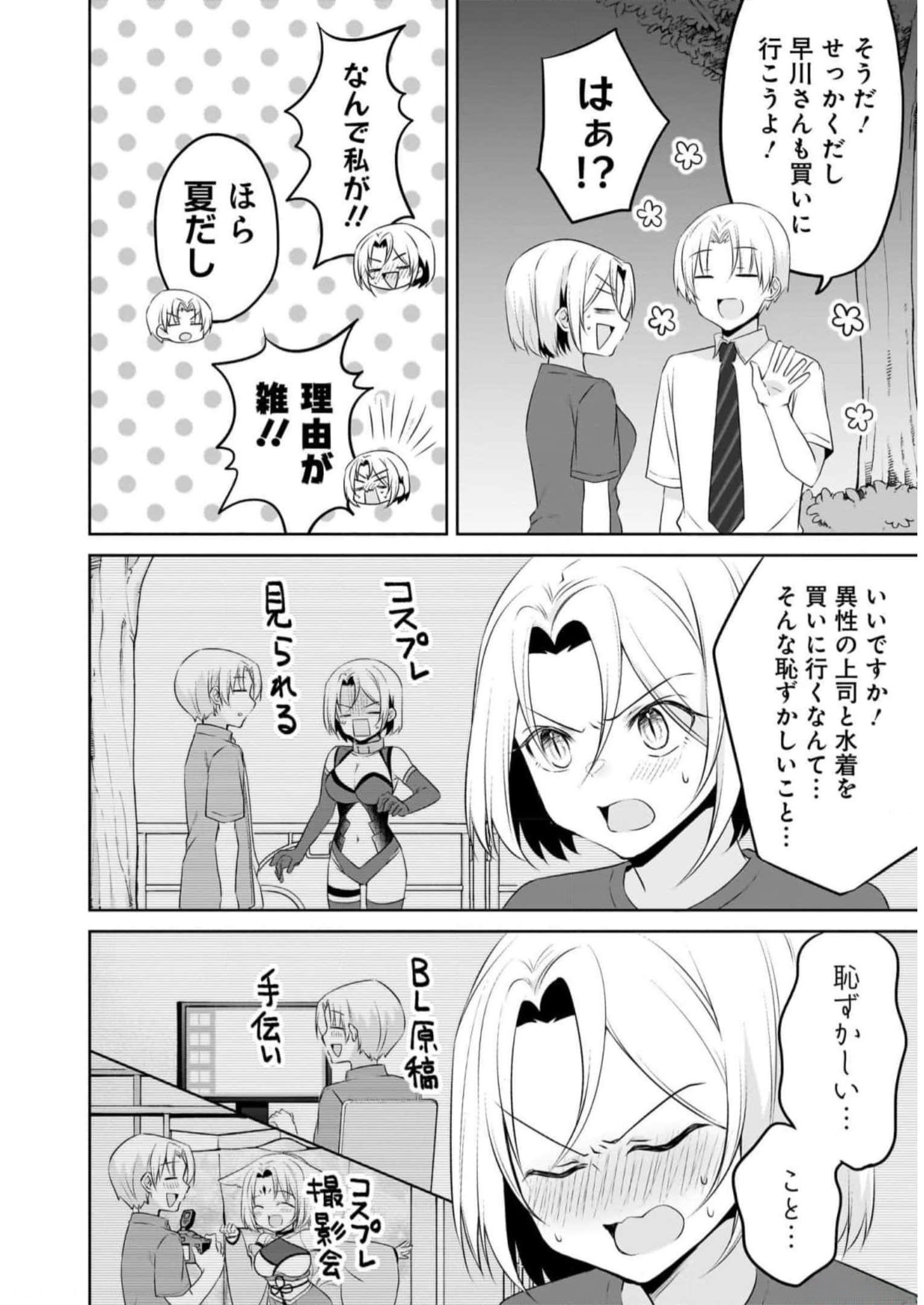 Uchi no Kaisha no Chiisai Senpai no Hanashi Chapter 76.5 5ページ