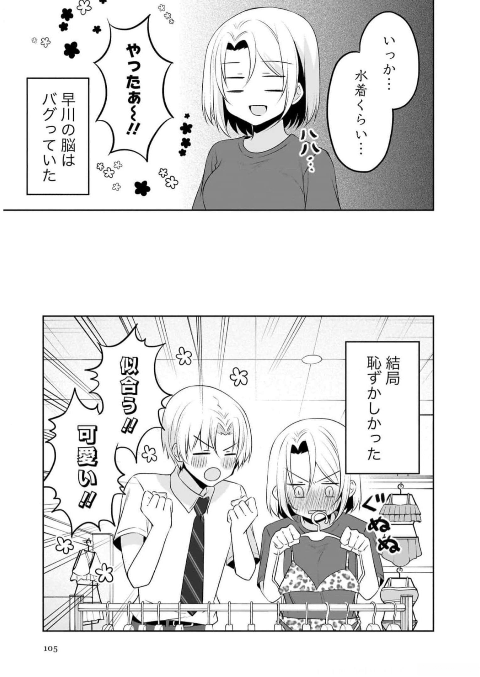 Uchi no Kaisha no Chiisai Senpai no Hanashi Chapter 76.5 6ページ