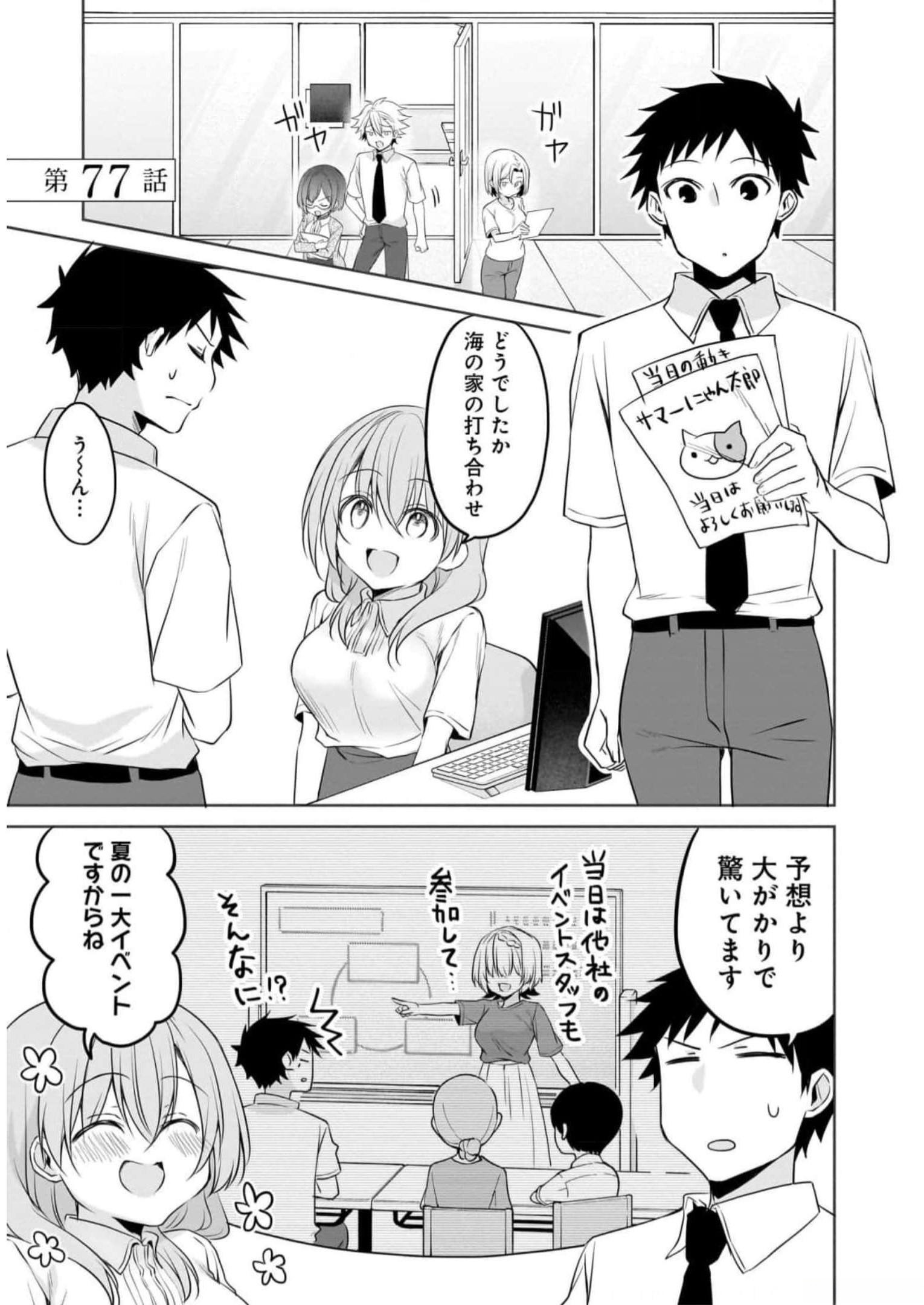 Uchi no Kaisha no Chiisai Senpai no Hanashi Chapter 77 1ページ