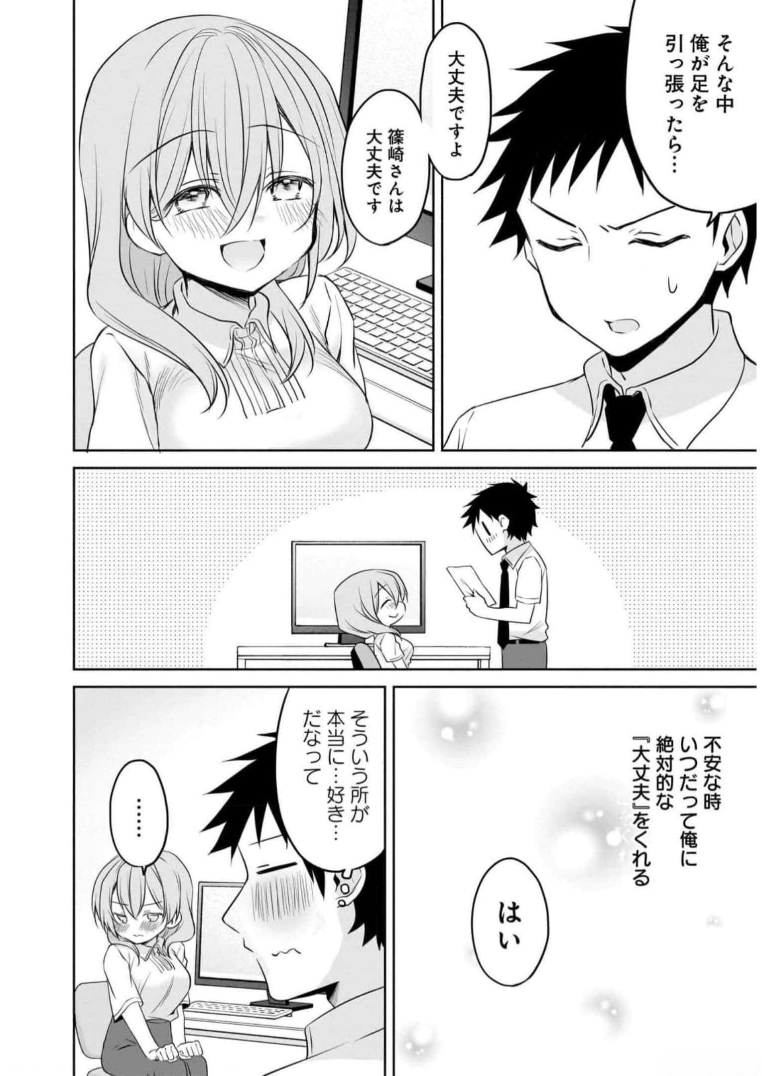 Uchi no Kaisha no Chiisai Senpai no Hanashi Chapter 77 2ページ