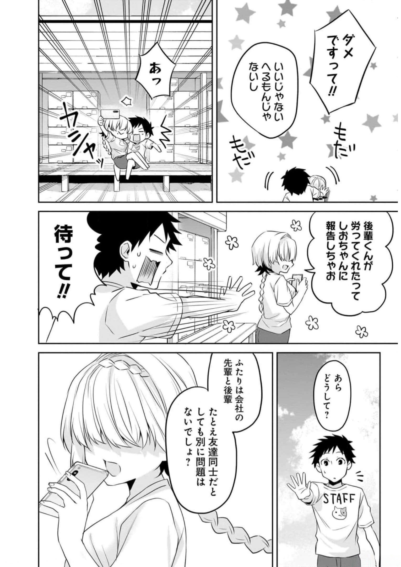 Uchi no Kaisha no Chiisai Senpai no Hanashi Chapter 77 12ページ