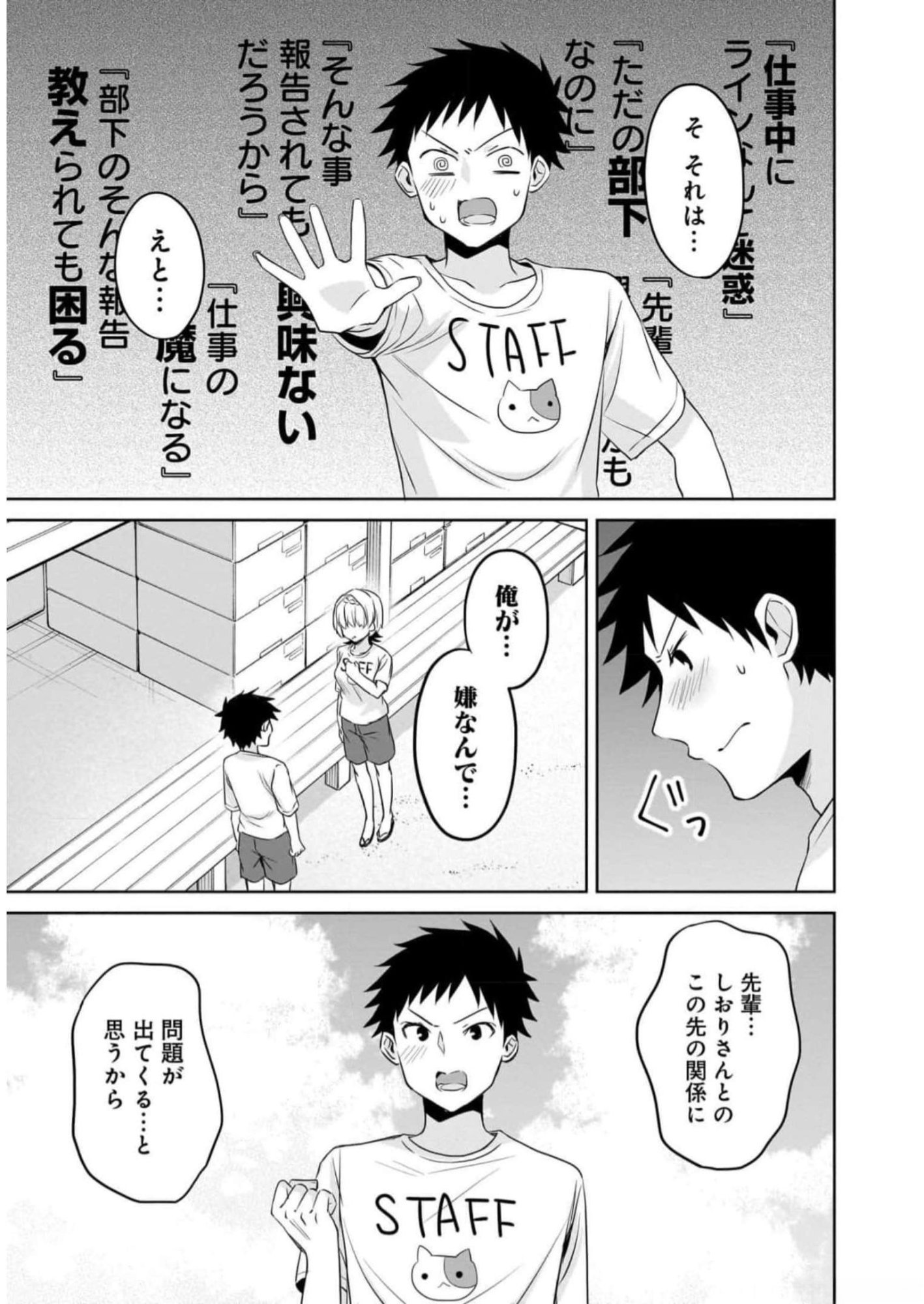 Uchi no Kaisha no Chiisai Senpai no Hanashi Chapter 77 13ページ