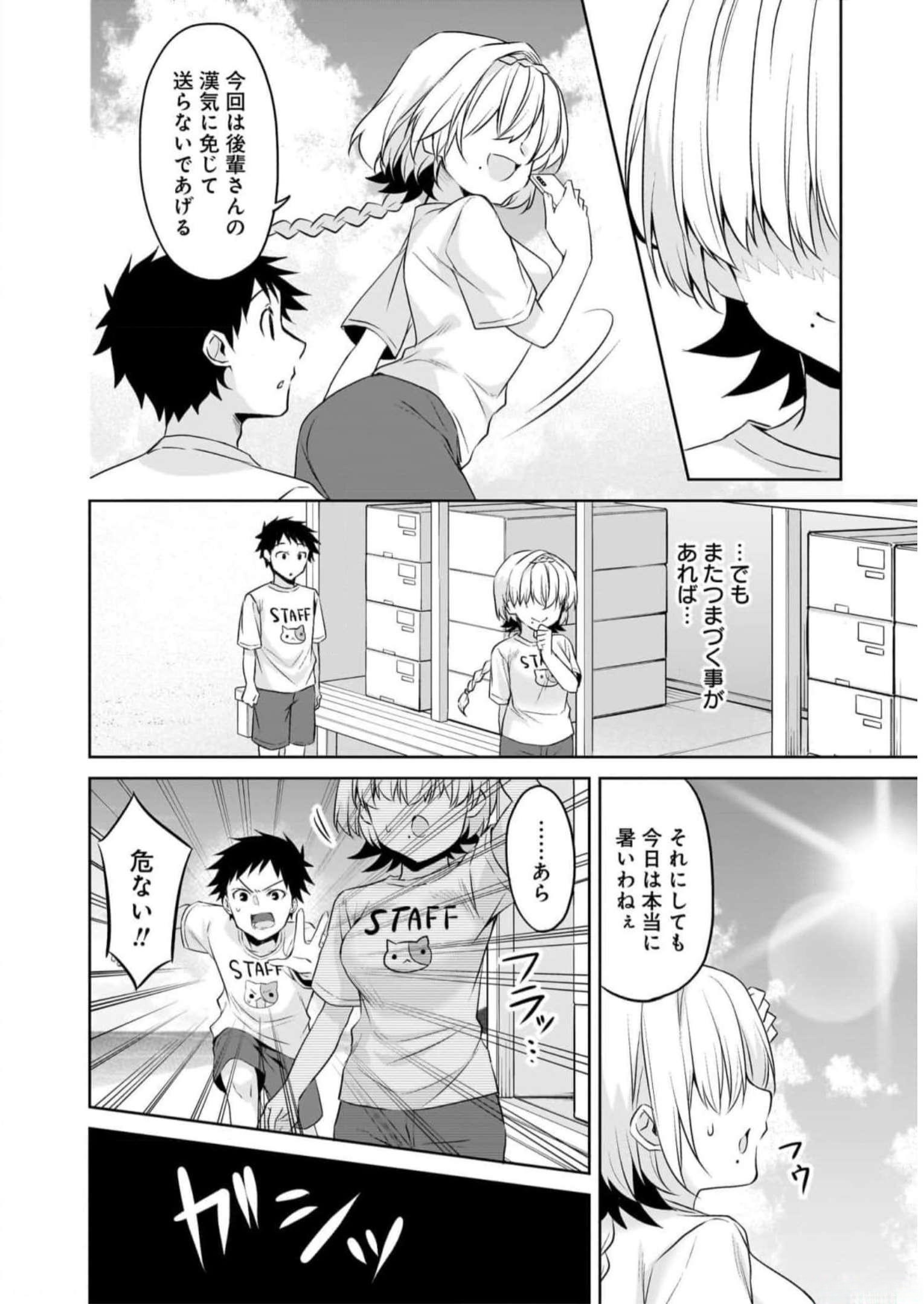 Uchi no Kaisha no Chiisai Senpai no Hanashi Chapter 77 14ページ