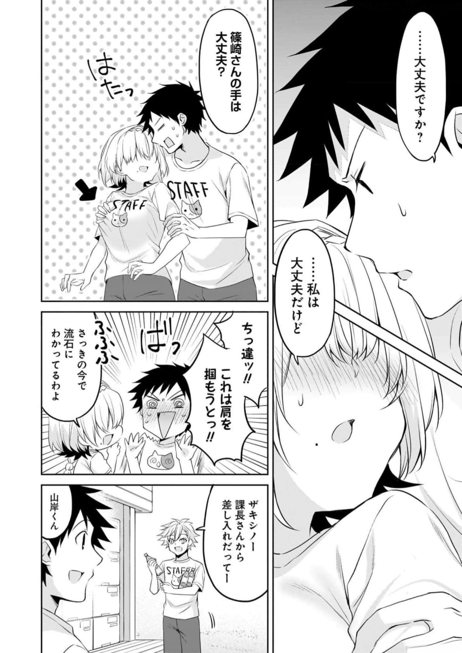 Uchi no Kaisha no Chiisai Senpai no Hanashi Chapter 77 15ページ