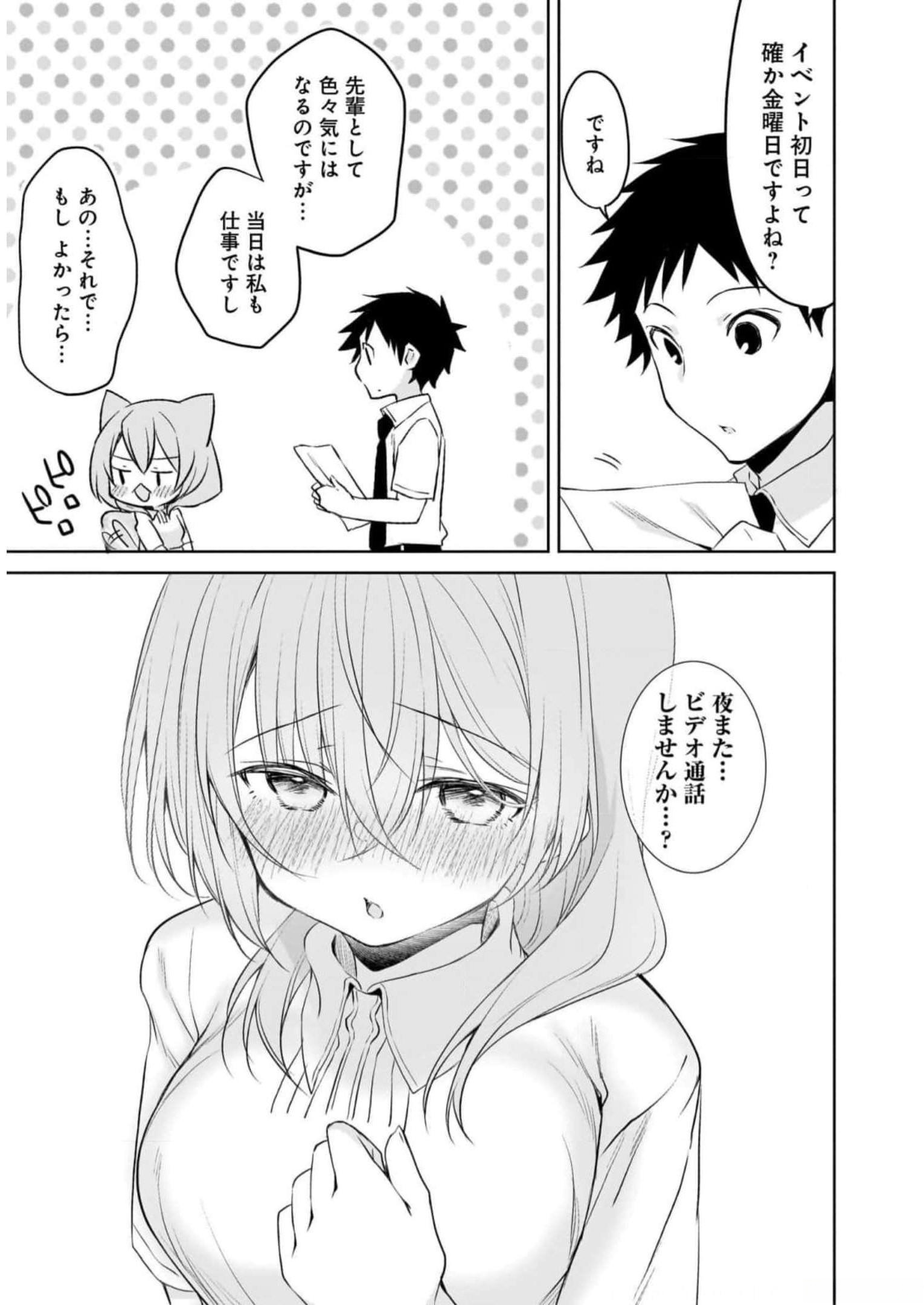 Uchi no Kaisha no Chiisai Senpai no Hanashi Chapter 77 3ページ