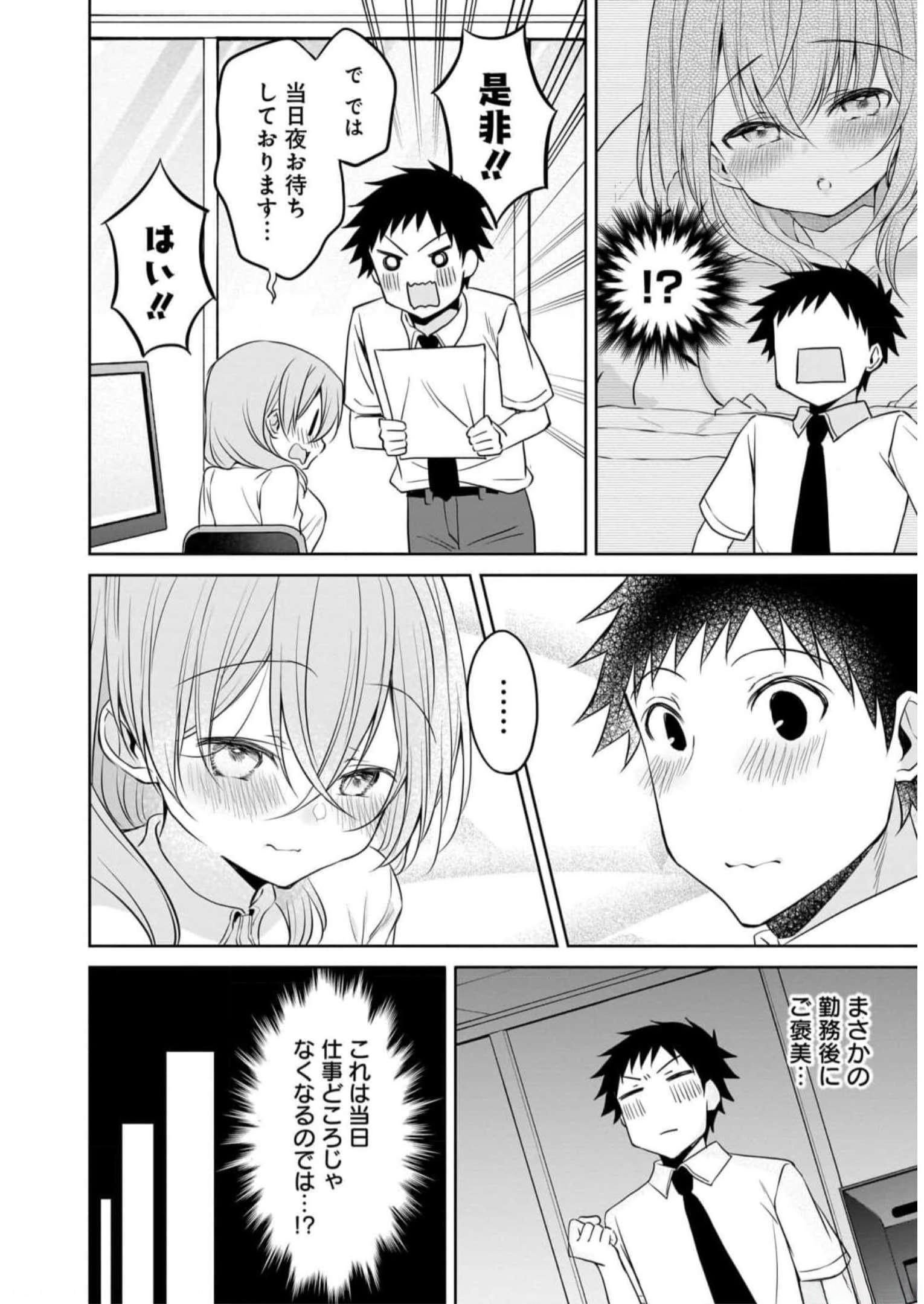 Uchi no Kaisha no Chiisai Senpai no Hanashi Chapter 77 4ページ