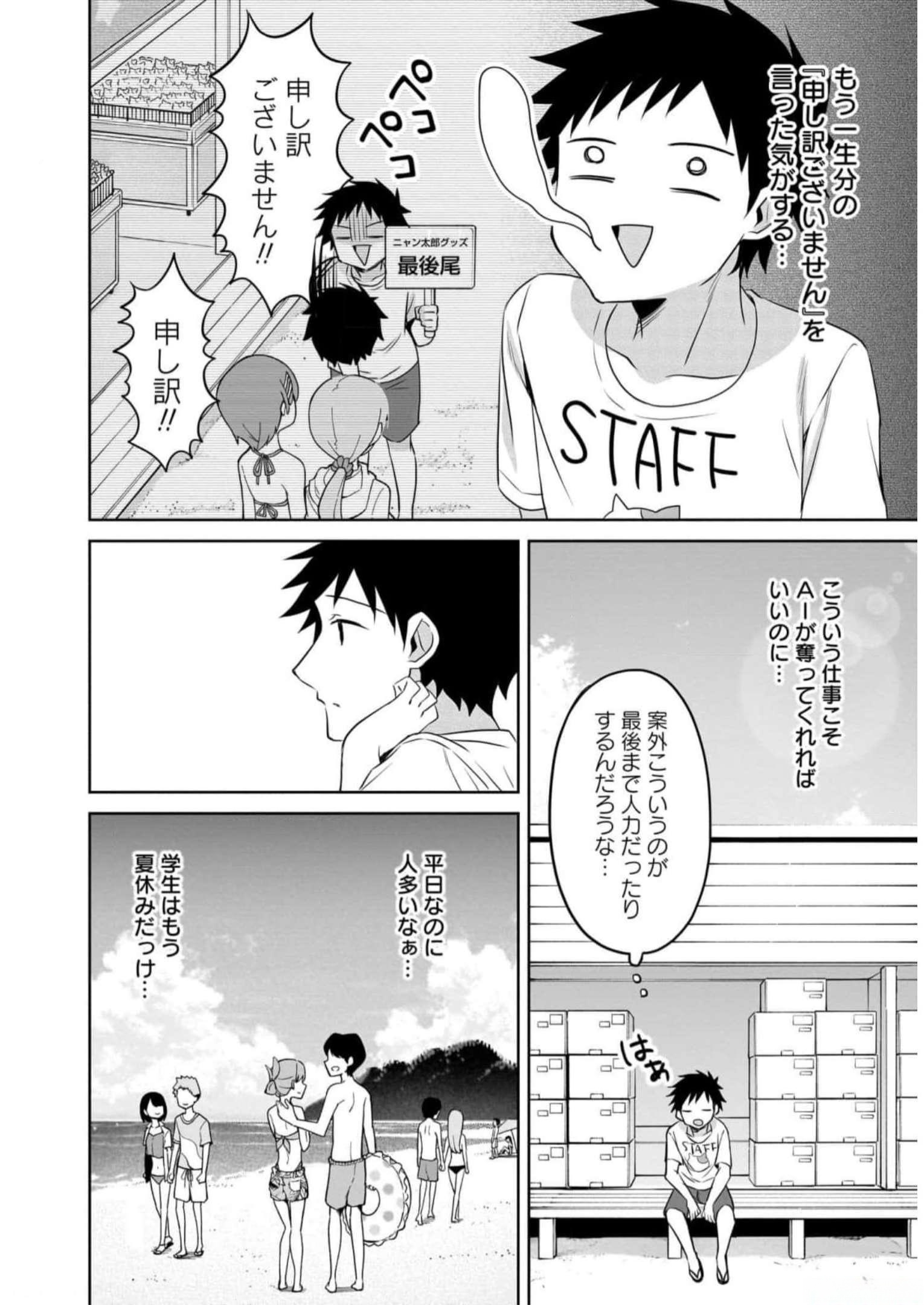 Uchi no Kaisha no Chiisai Senpai no Hanashi Chapter 77 6ページ