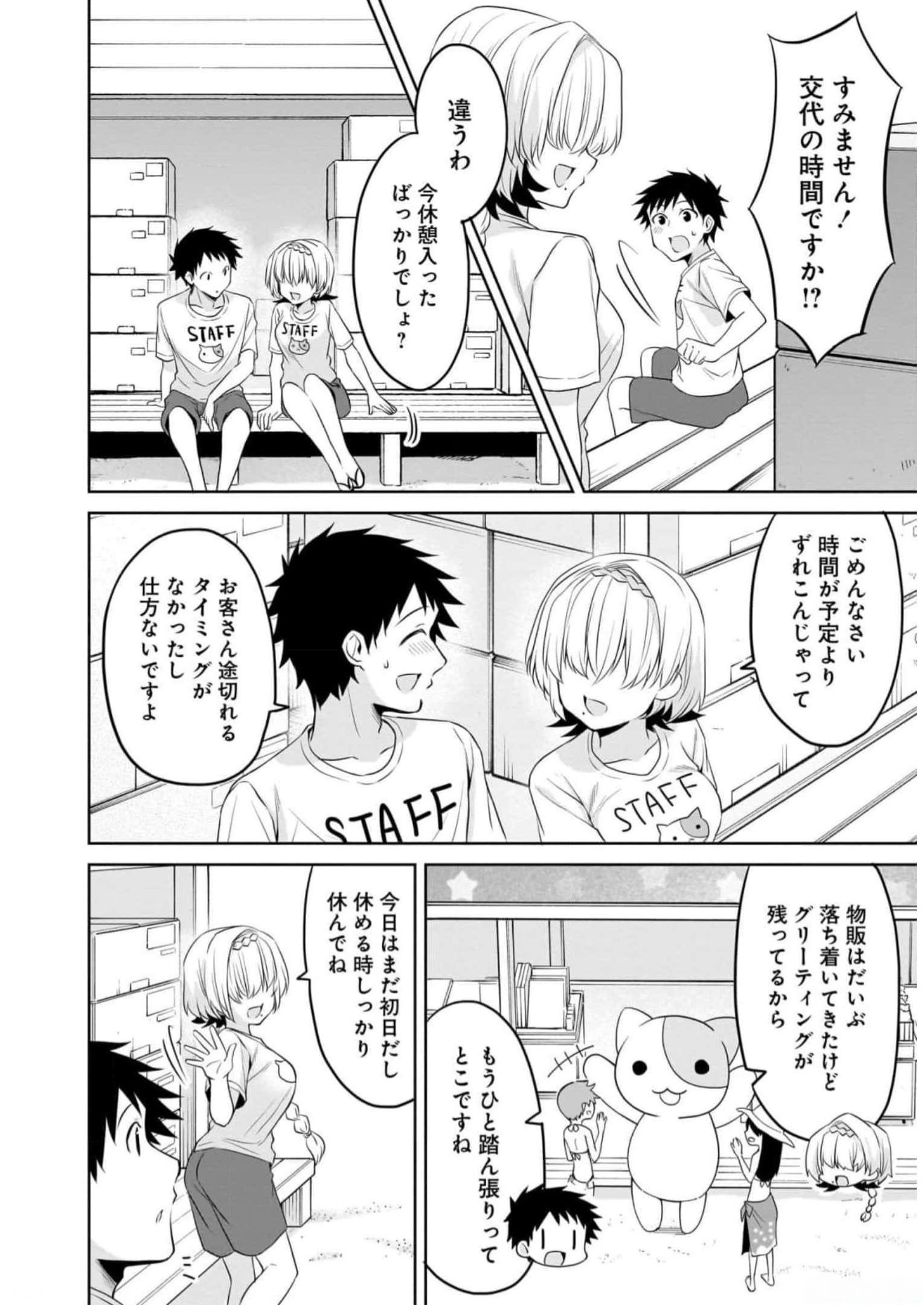 Uchi no Kaisha no Chiisai Senpai no Hanashi Chapter 77 8ページ