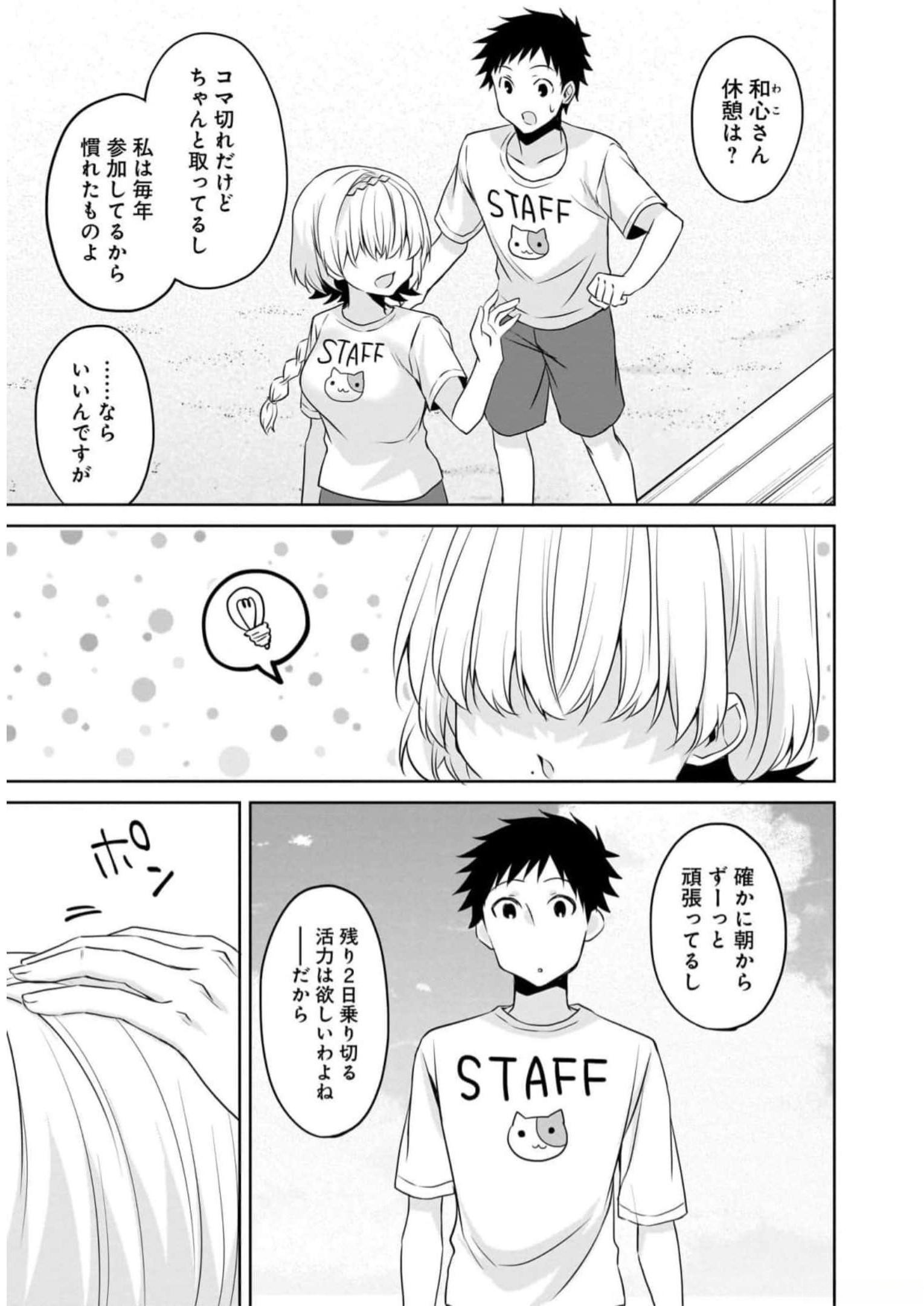 Uchi no Kaisha no Chiisai Senpai no Hanashi Chapter 77 9ページ
