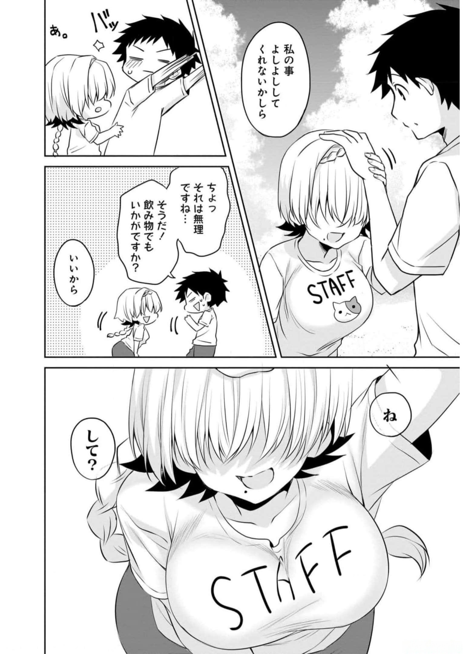 Uchi no Kaisha no Chiisai Senpai no Hanashi Chapter 77 10ページ