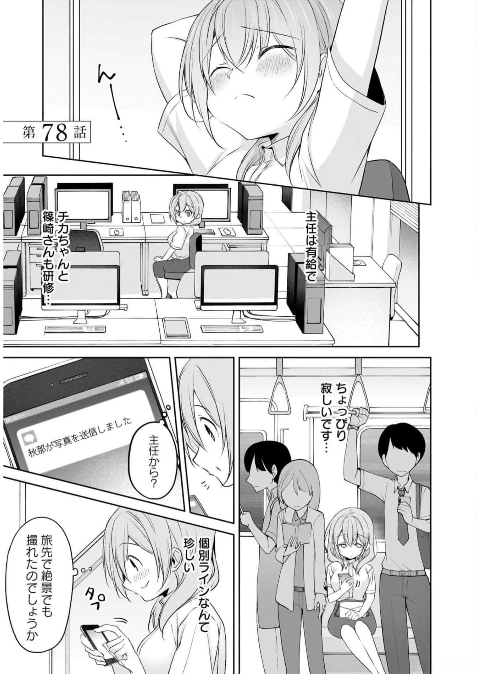Uchi no Kaisha no Chiisai Senpai no Hanashi Chapter 78 1ページ