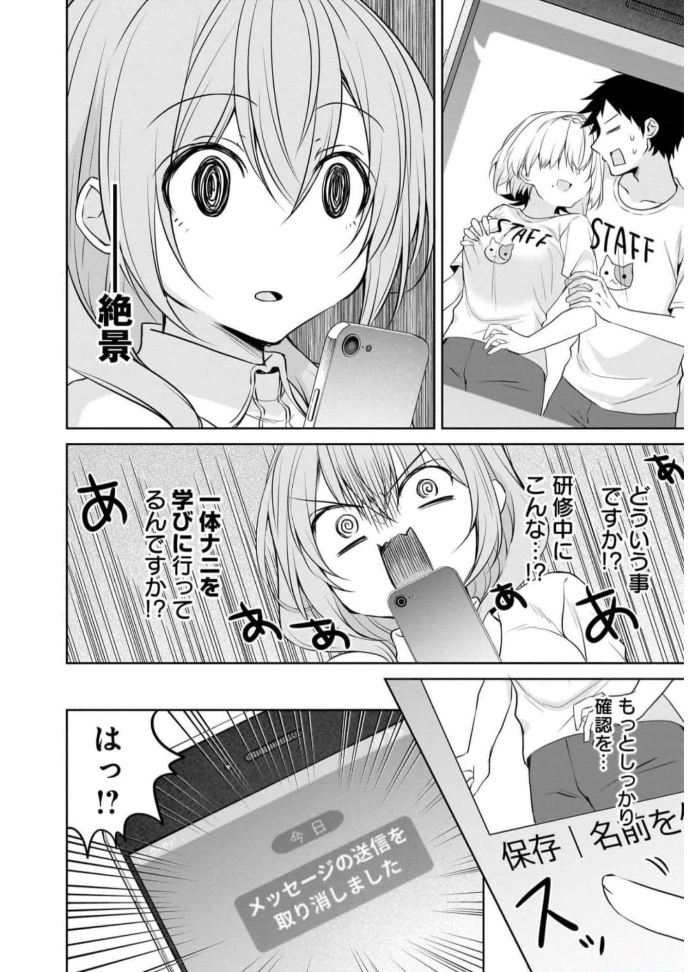 Uchi no Kaisha no Chiisai Senpai no Hanashi Chapter 78 2ページ