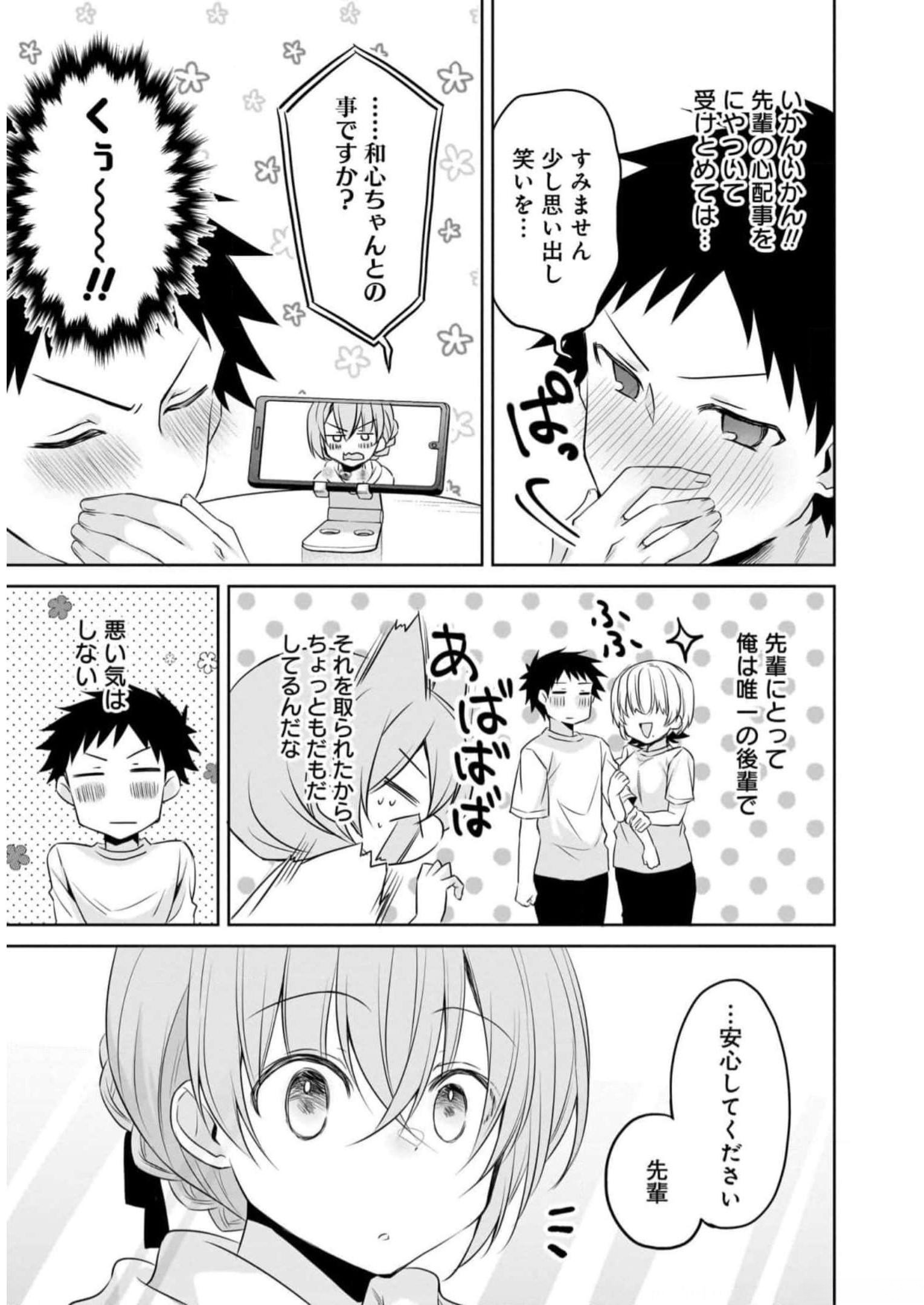 Uchi no Kaisha no Chiisai Senpai no Hanashi Chapter 78 11ページ