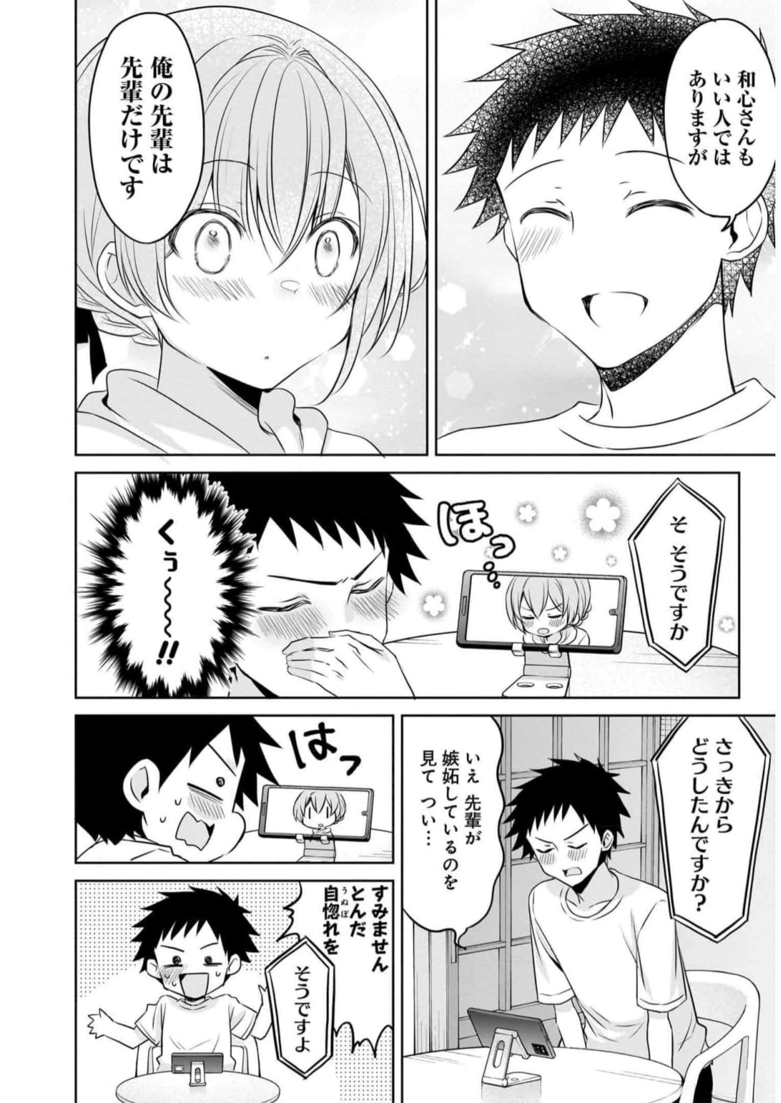 Uchi no Kaisha no Chiisai Senpai no Hanashi Chapter 78 12ページ