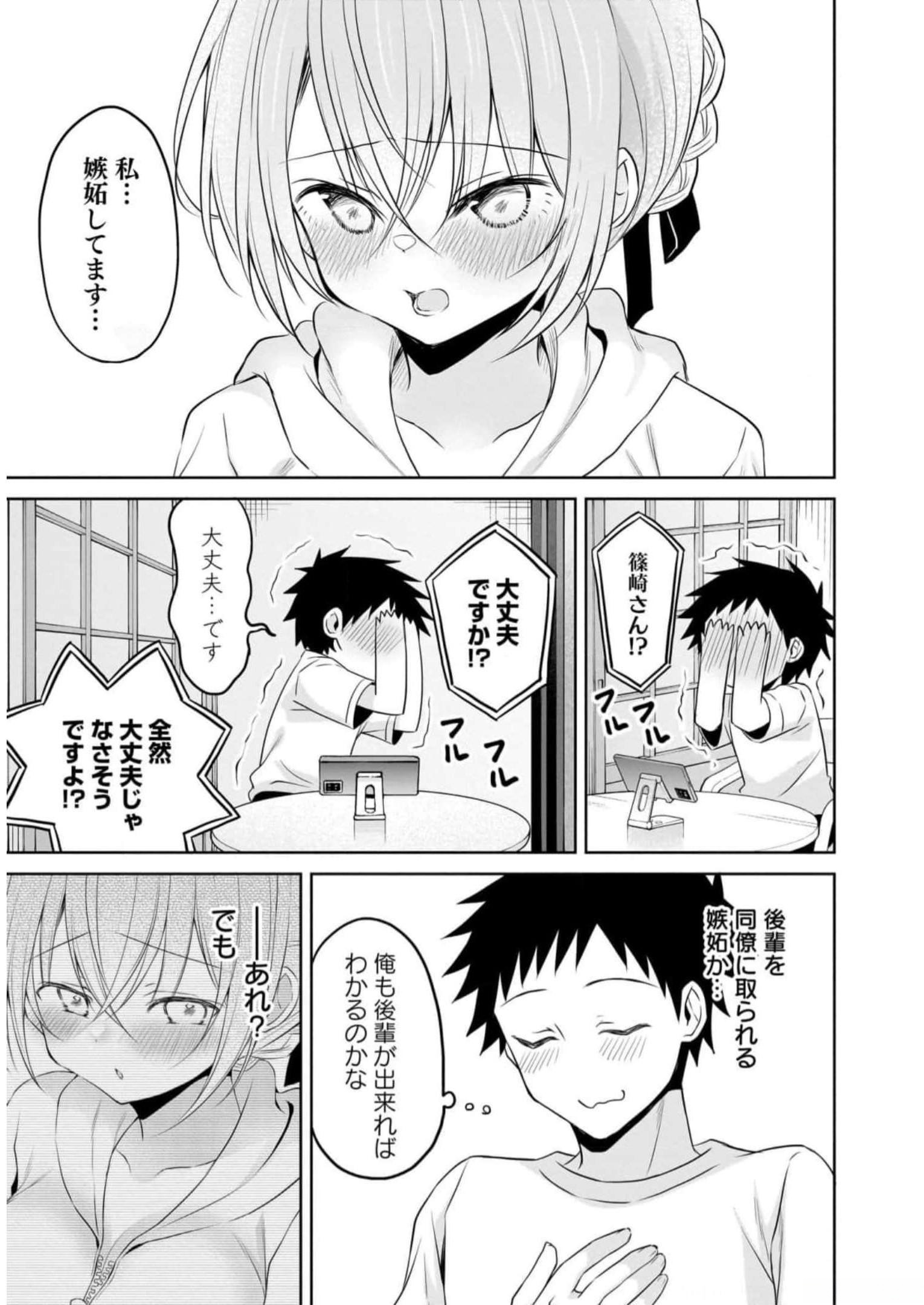 Uchi no Kaisha no Chiisai Senpai no Hanashi Chapter 78 13ページ