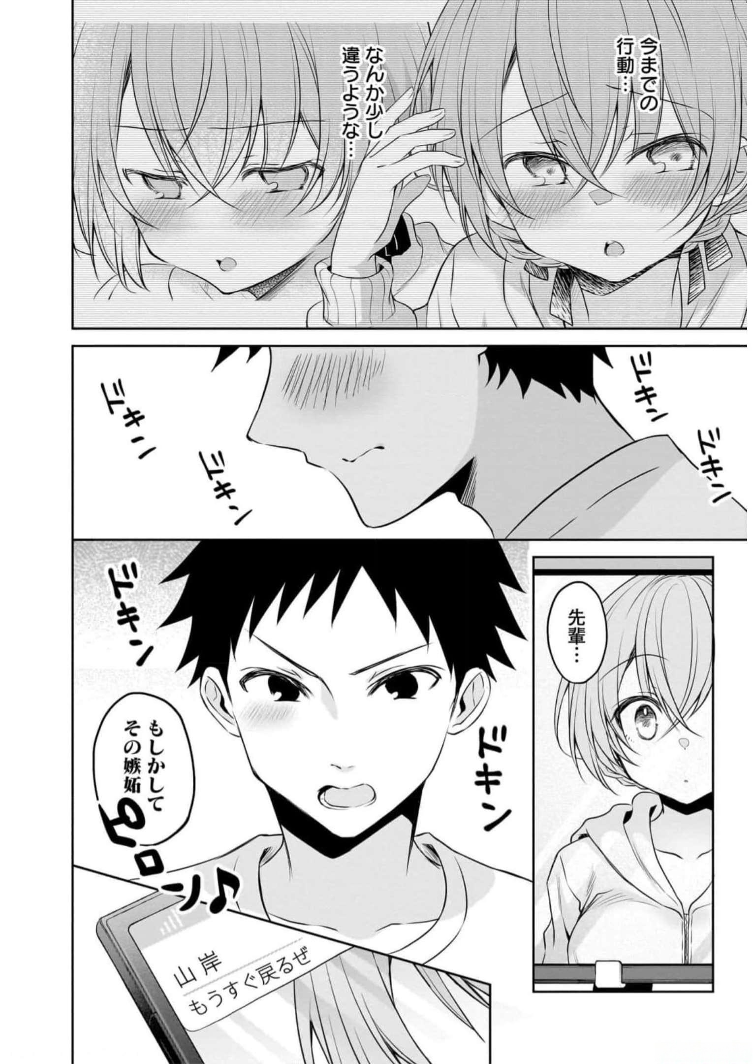 Uchi no Kaisha no Chiisai Senpai no Hanashi Chapter 78 14ページ