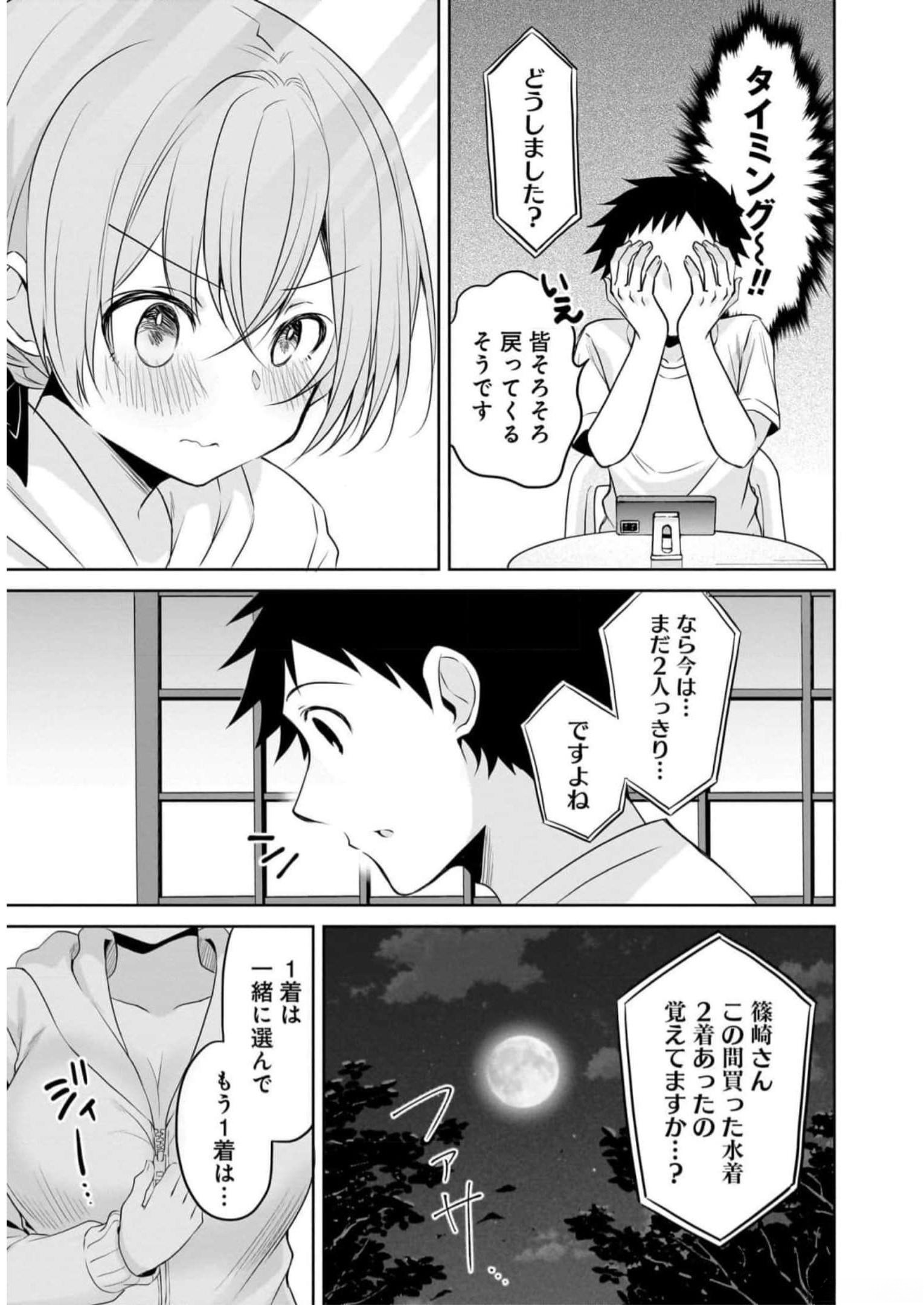 Uchi no Kaisha no Chiisai Senpai no Hanashi Chapter 78 15ページ
