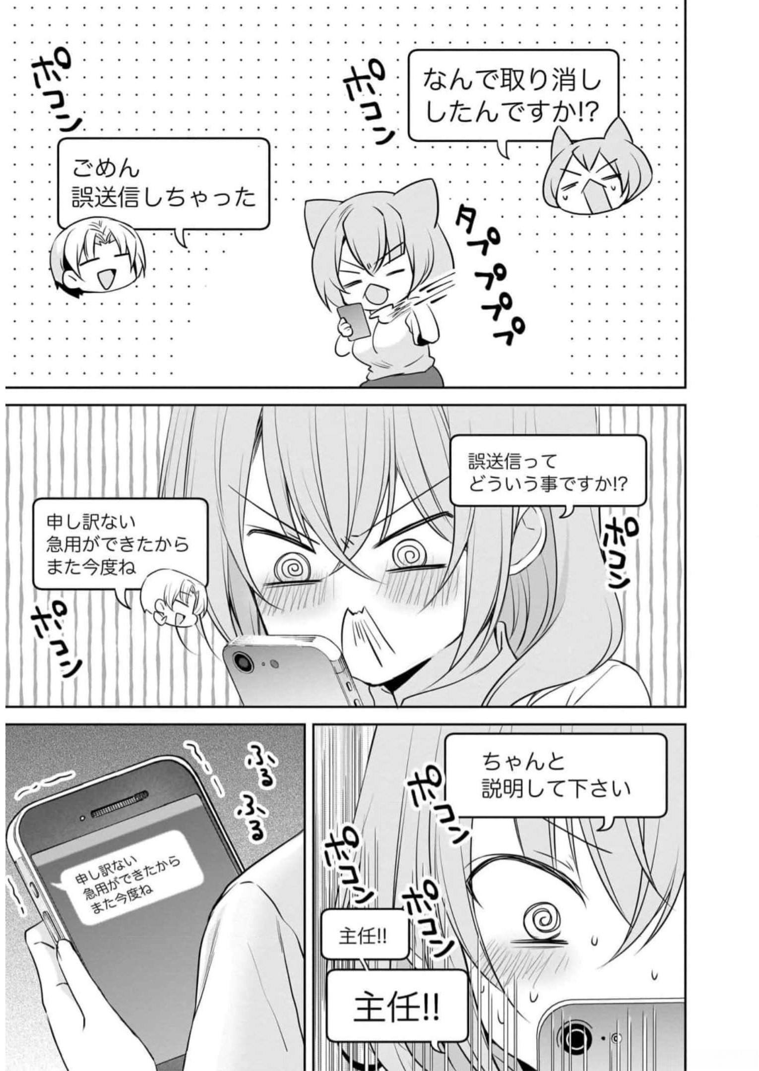 Uchi no Kaisha no Chiisai Senpai no Hanashi Chapter 78 3ページ
