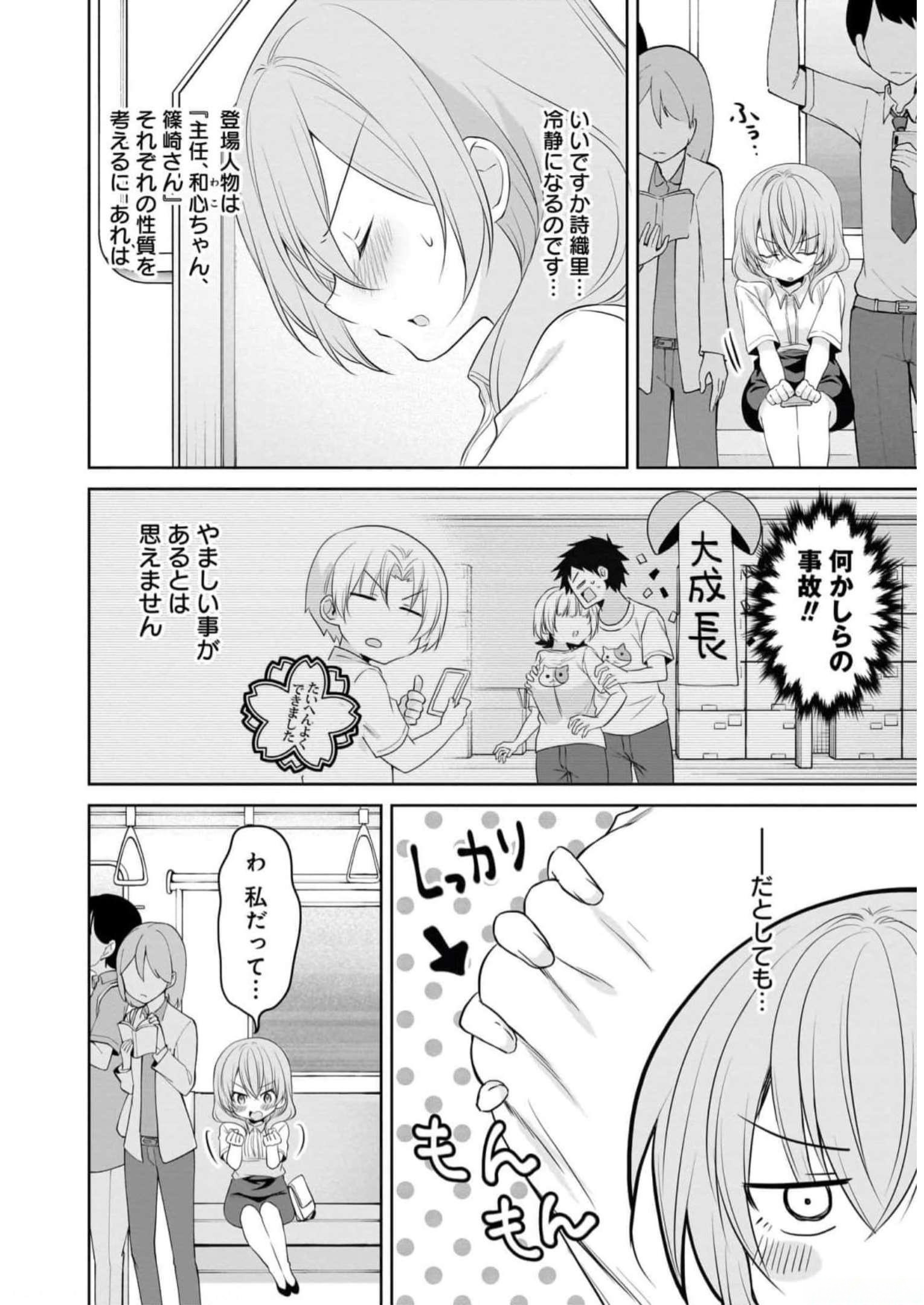 Uchi no Kaisha no Chiisai Senpai no Hanashi Chapter 78 4ページ