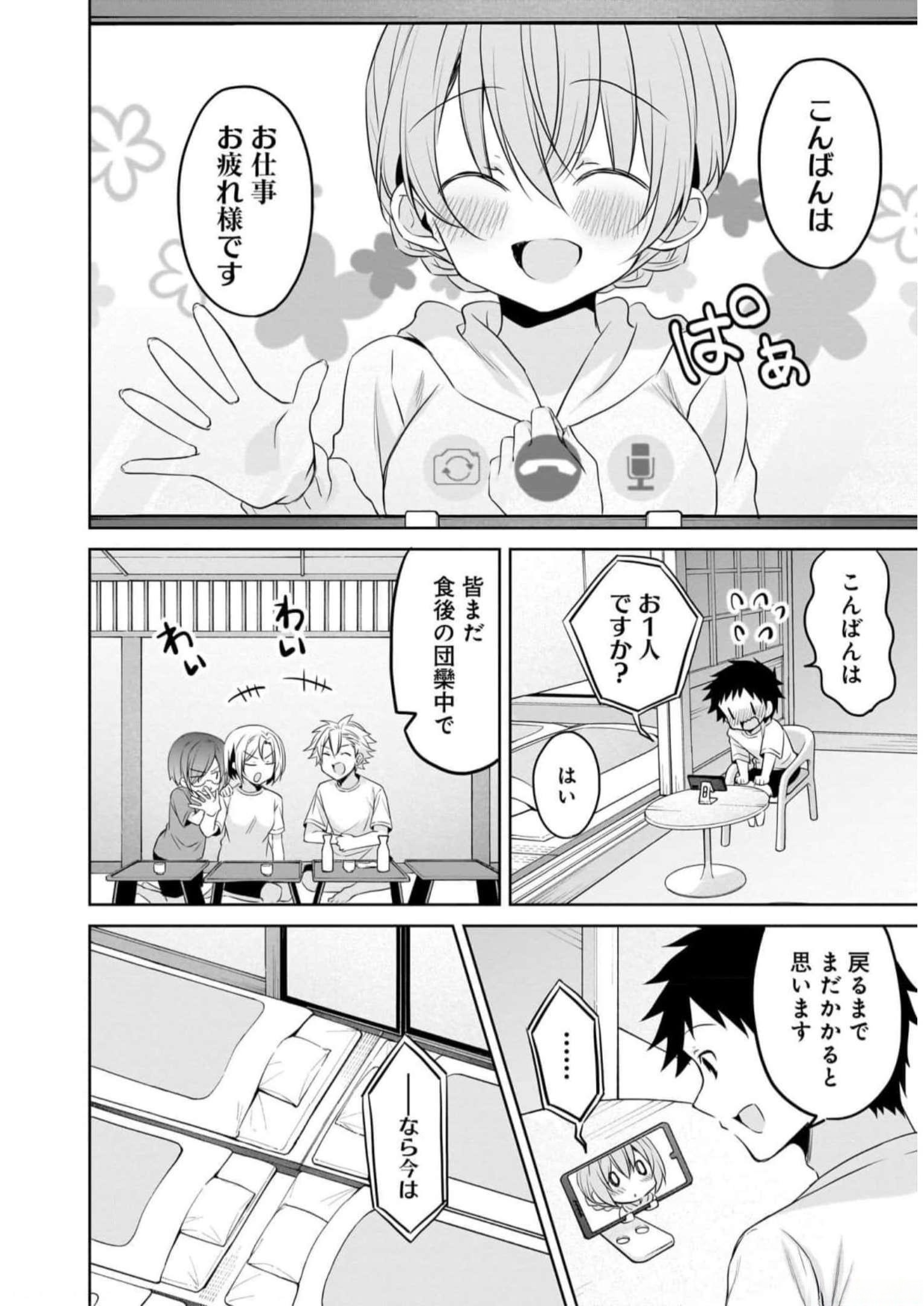 Uchi no Kaisha no Chiisai Senpai no Hanashi Chapter 78 6ページ
