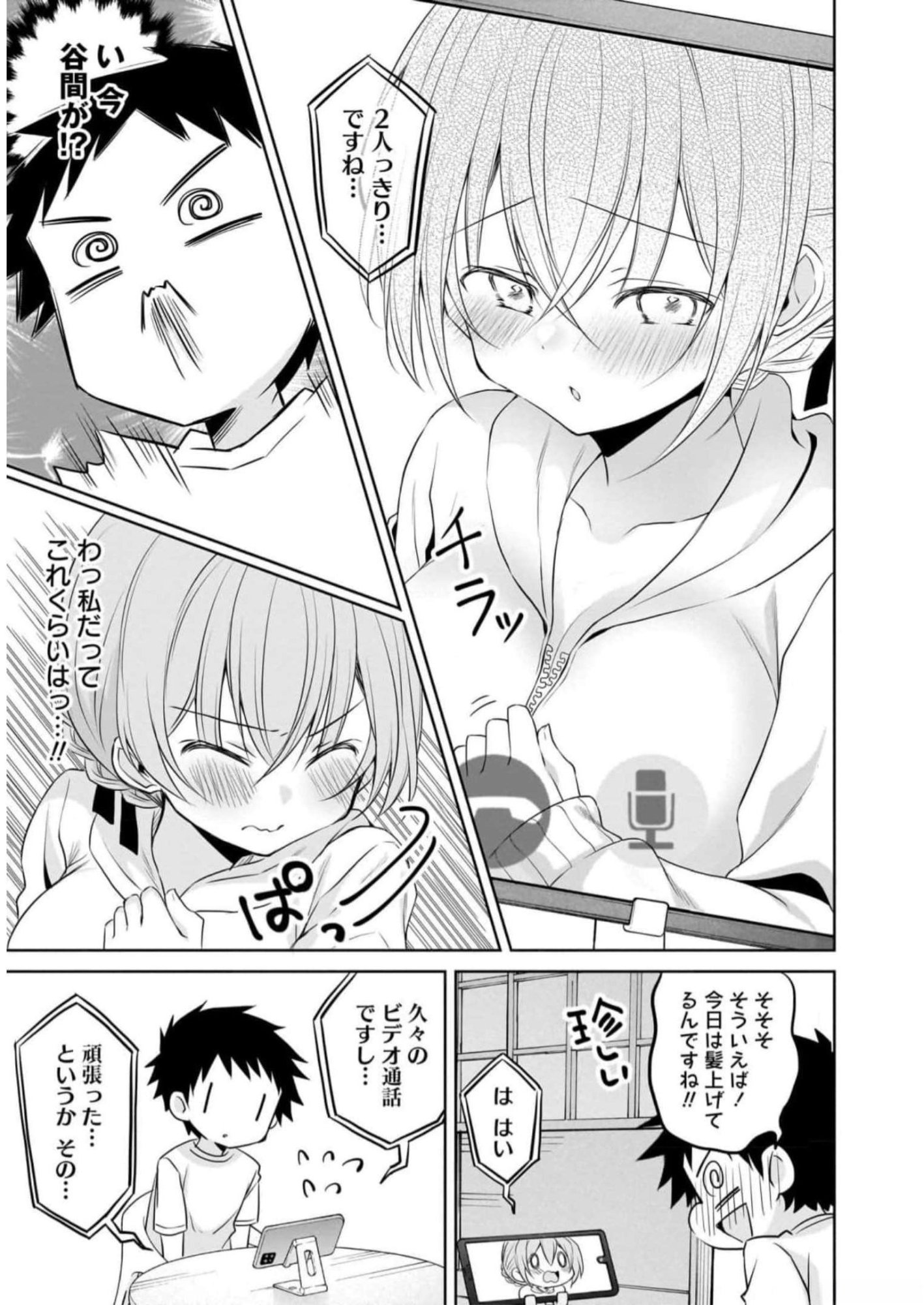 Uchi no Kaisha no Chiisai Senpai no Hanashi Chapter 78 7ページ