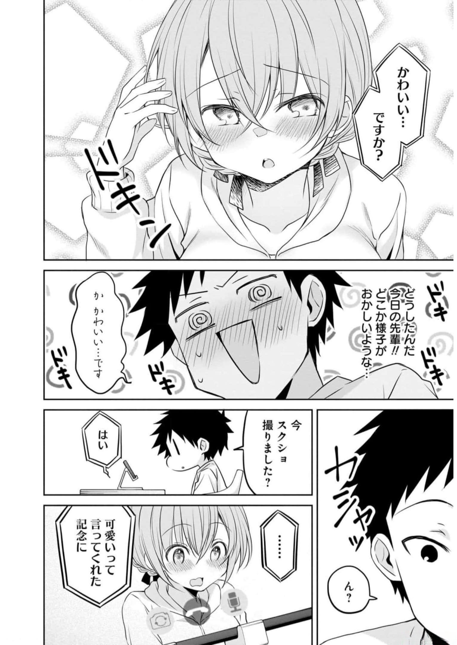 Uchi no Kaisha no Chiisai Senpai no Hanashi Chapter 78 8ページ