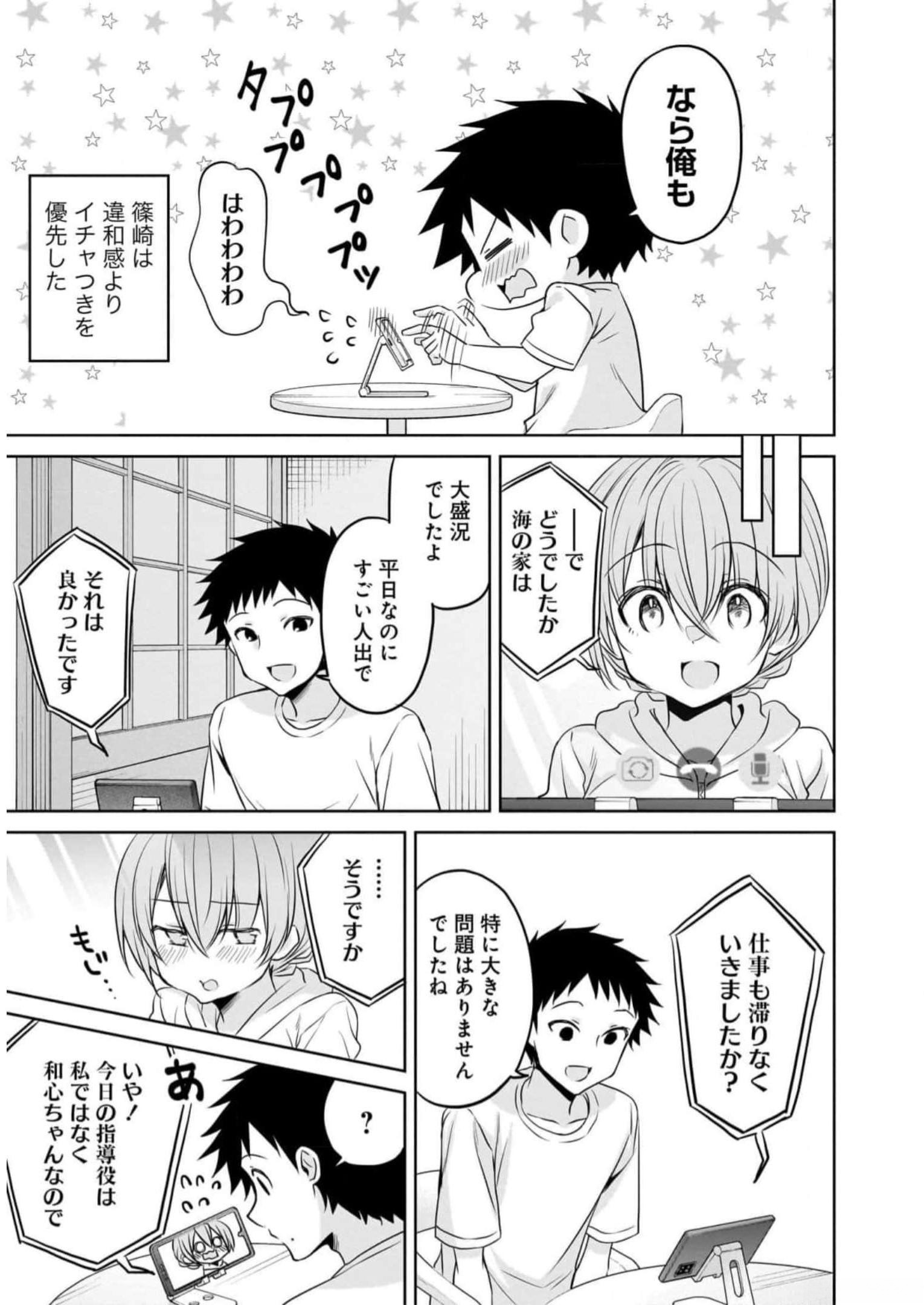 Uchi no Kaisha no Chiisai Senpai no Hanashi Chapter 78 9ページ