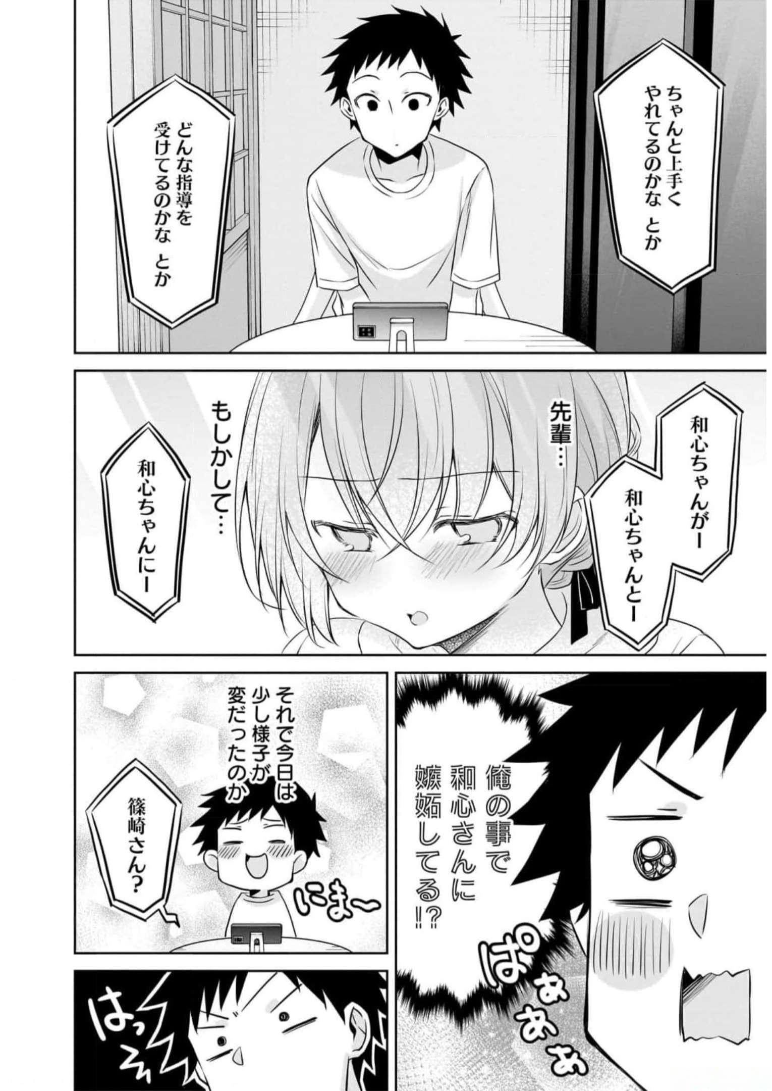 Uchi no Kaisha no Chiisai Senpai no Hanashi Chapter 78 10ページ