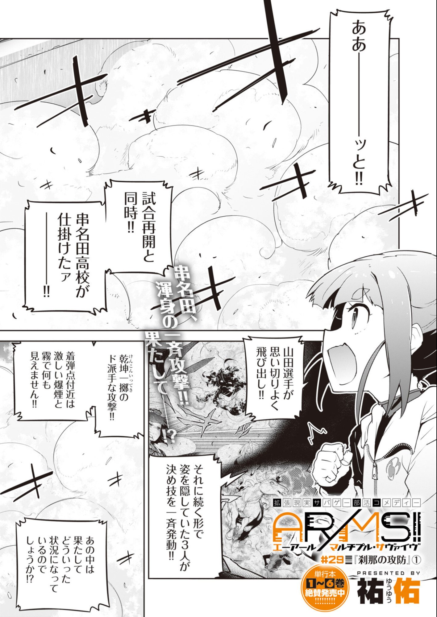 AR/MS!! Augmented Reality/Multiple Survive Chapter 29.1 1ページ