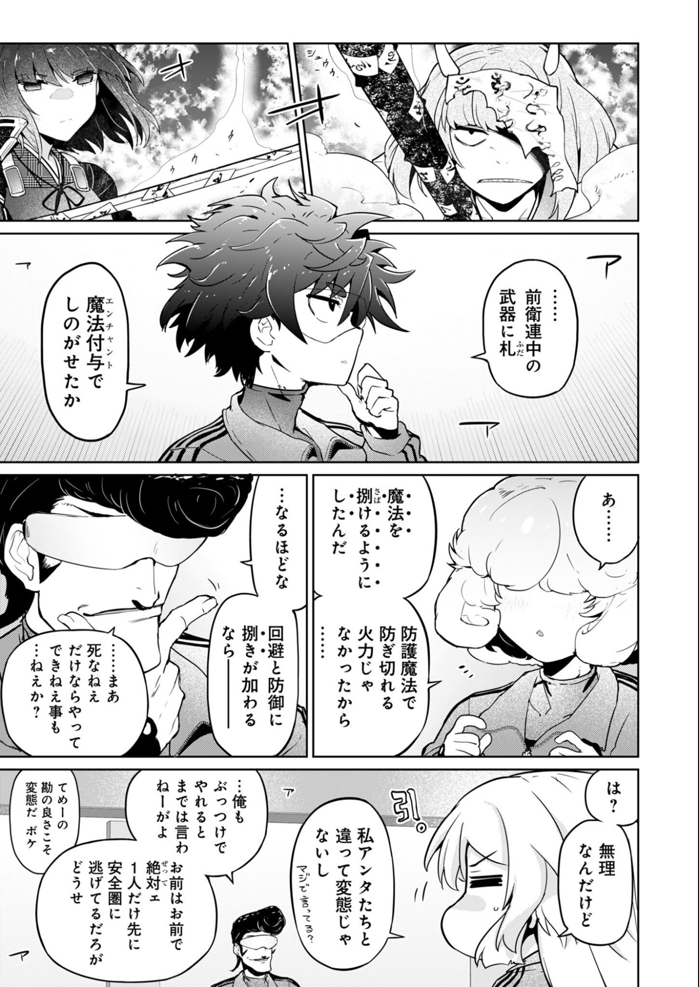 AR/MS!! Augmented Reality/Multiple Survive Chapter 29.1 11ページ