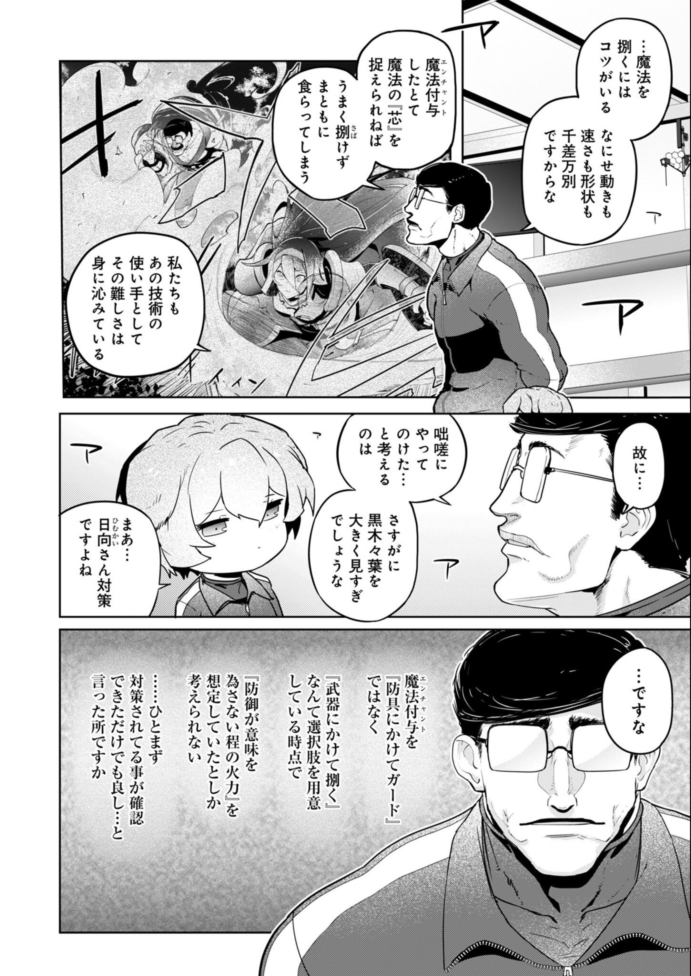 AR/MS!! Augmented Reality/Multiple Survive Chapter 29.1 12ページ