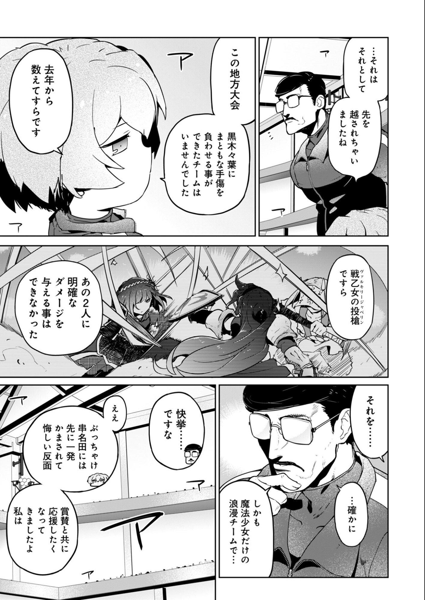AR/MS!! Augmented Reality/Multiple Survive Chapter 29.1 13ページ