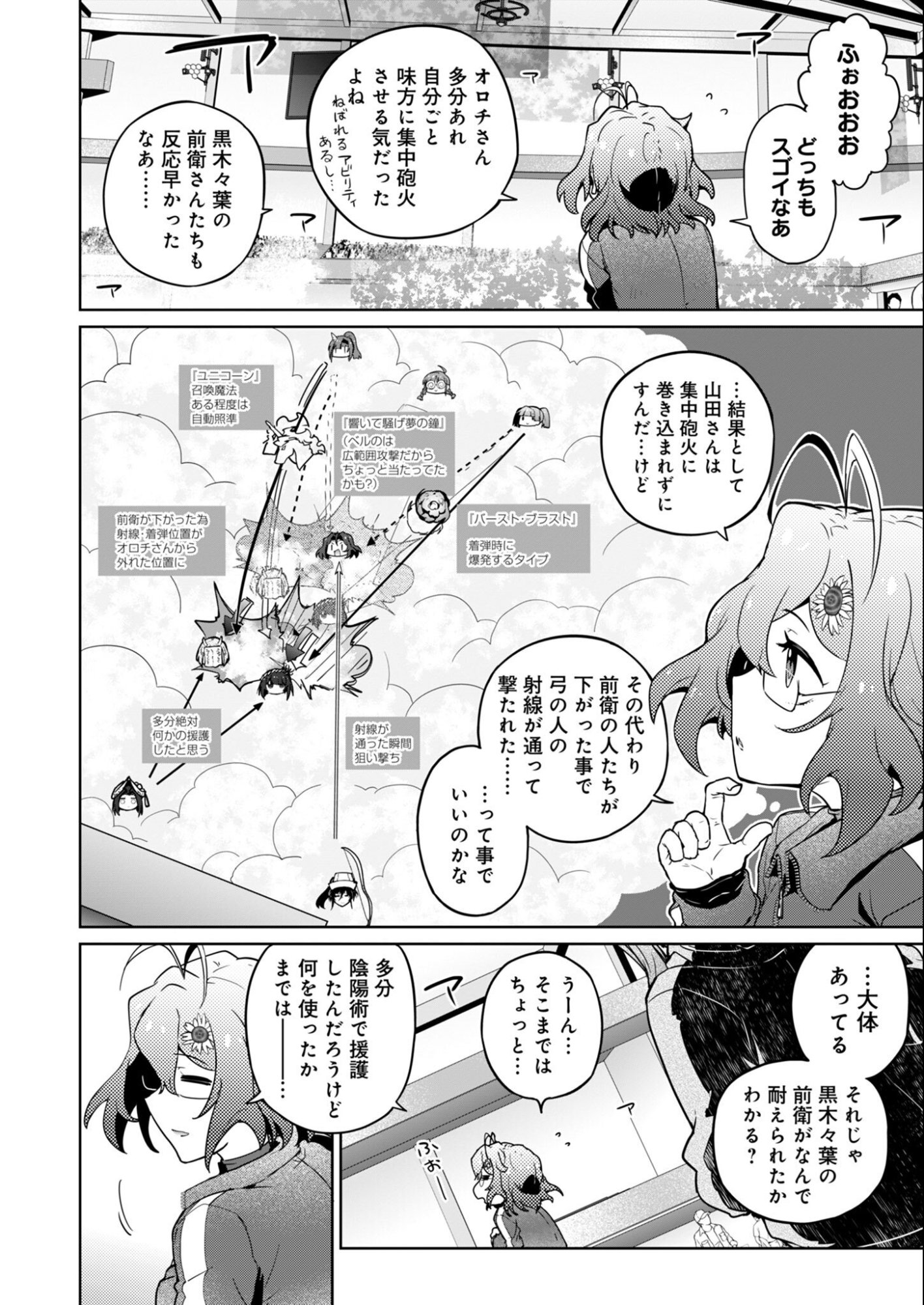 AR/MS!! Augmented Reality/Multiple Survive Chapter 29.1 14ページ