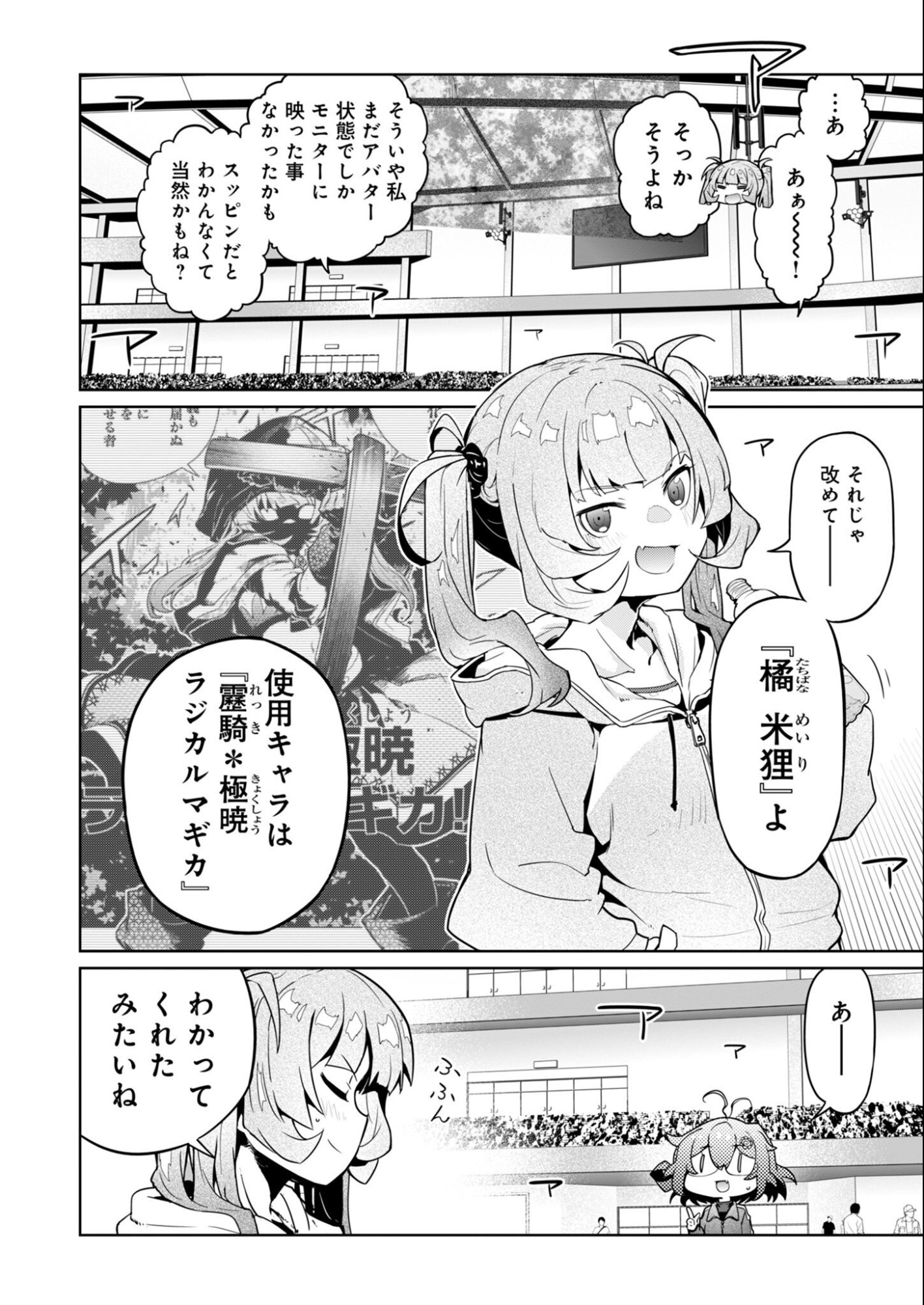 AR/MS!! Augmented Reality/Multiple Survive Chapter 29.1 16ページ