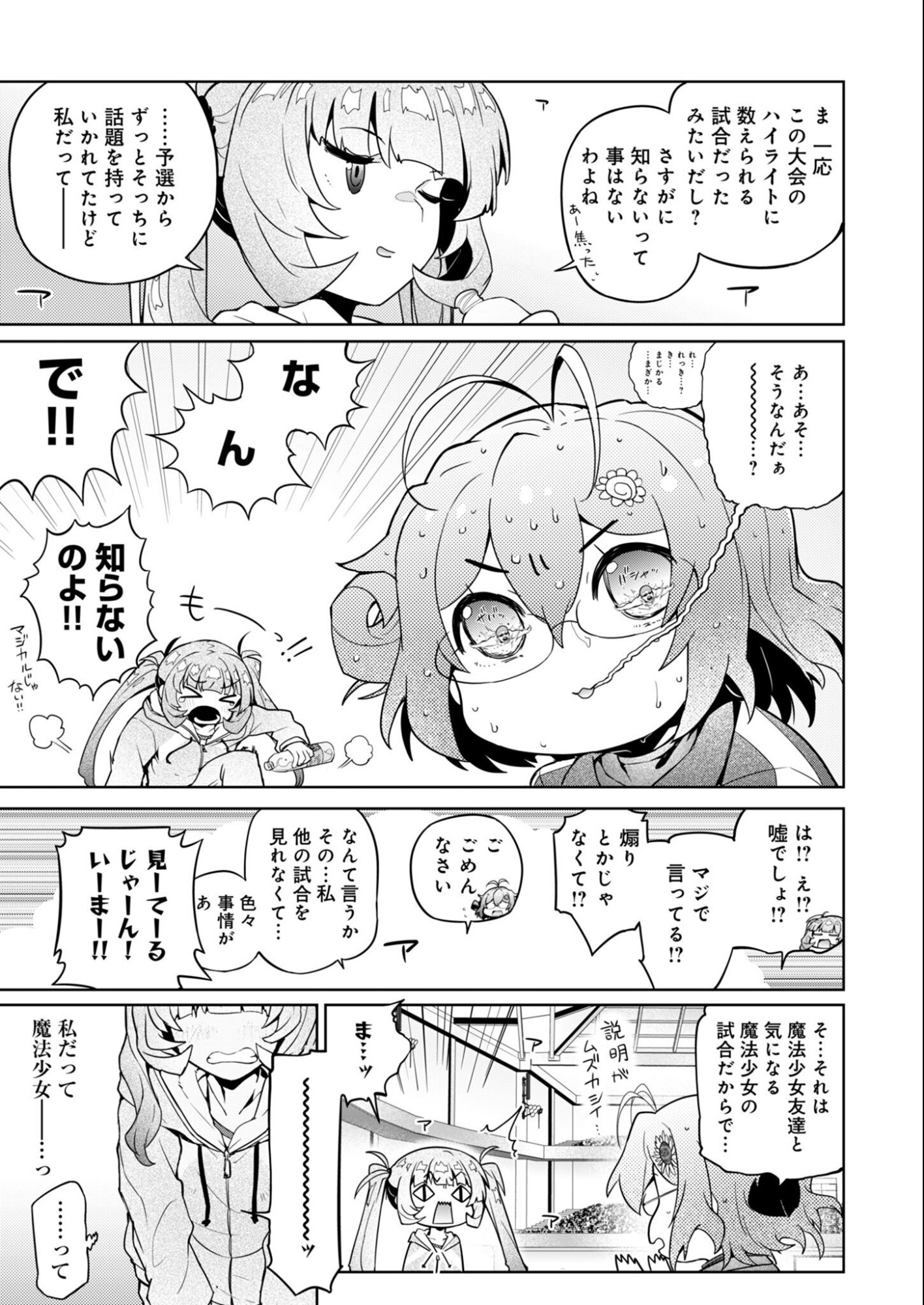 AR/MS!! Augmented Reality/Multiple Survive Chapter 29.1 17ページ