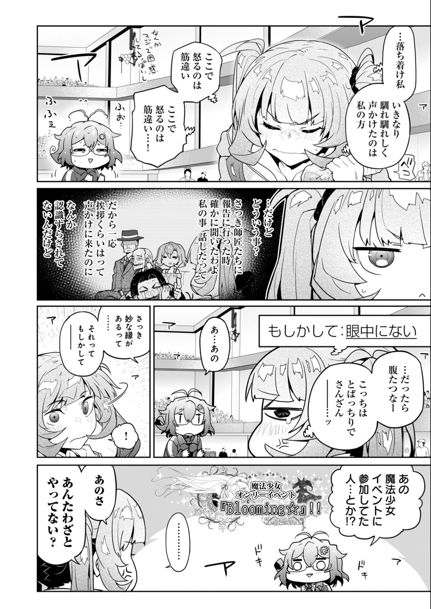 AR/MS!! Augmented Reality/Multiple Survive Chapter 29.1 18ページ
