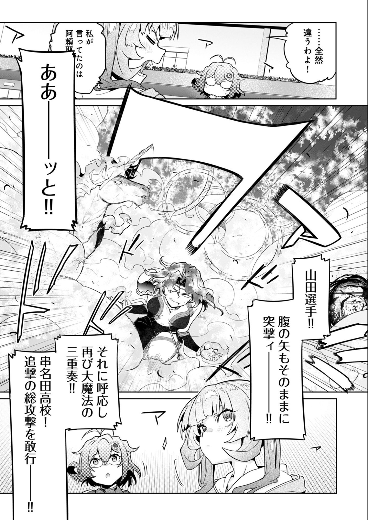 AR/MS!! Augmented Reality/Multiple Survive Chapter 29.1 19ページ