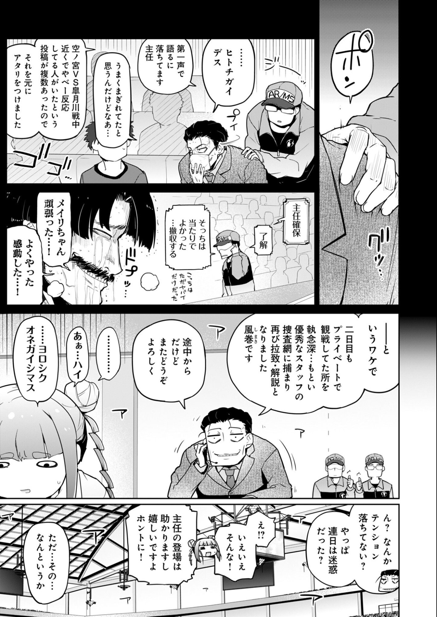 AR/MS!! Augmented Reality/Multiple Survive Chapter 29.1 3ページ