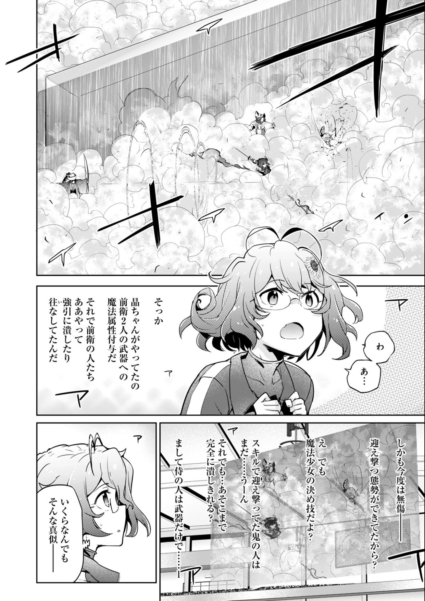 AR/MS!! Augmented Reality/Multiple Survive Chapter 29.1 28ページ