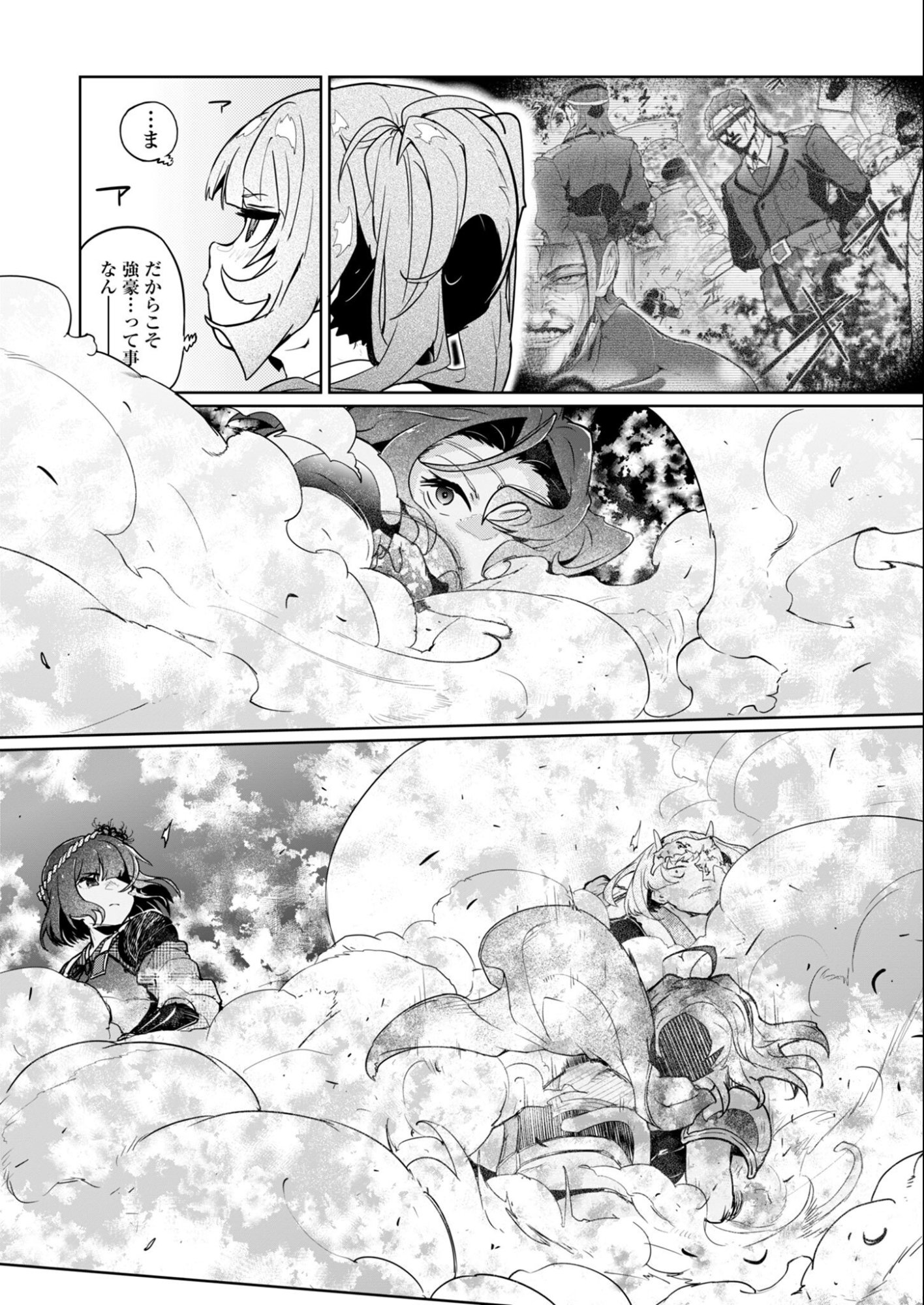 AR/MS!! Augmented Reality/Multiple Survive Chapter 29.1 30ページ