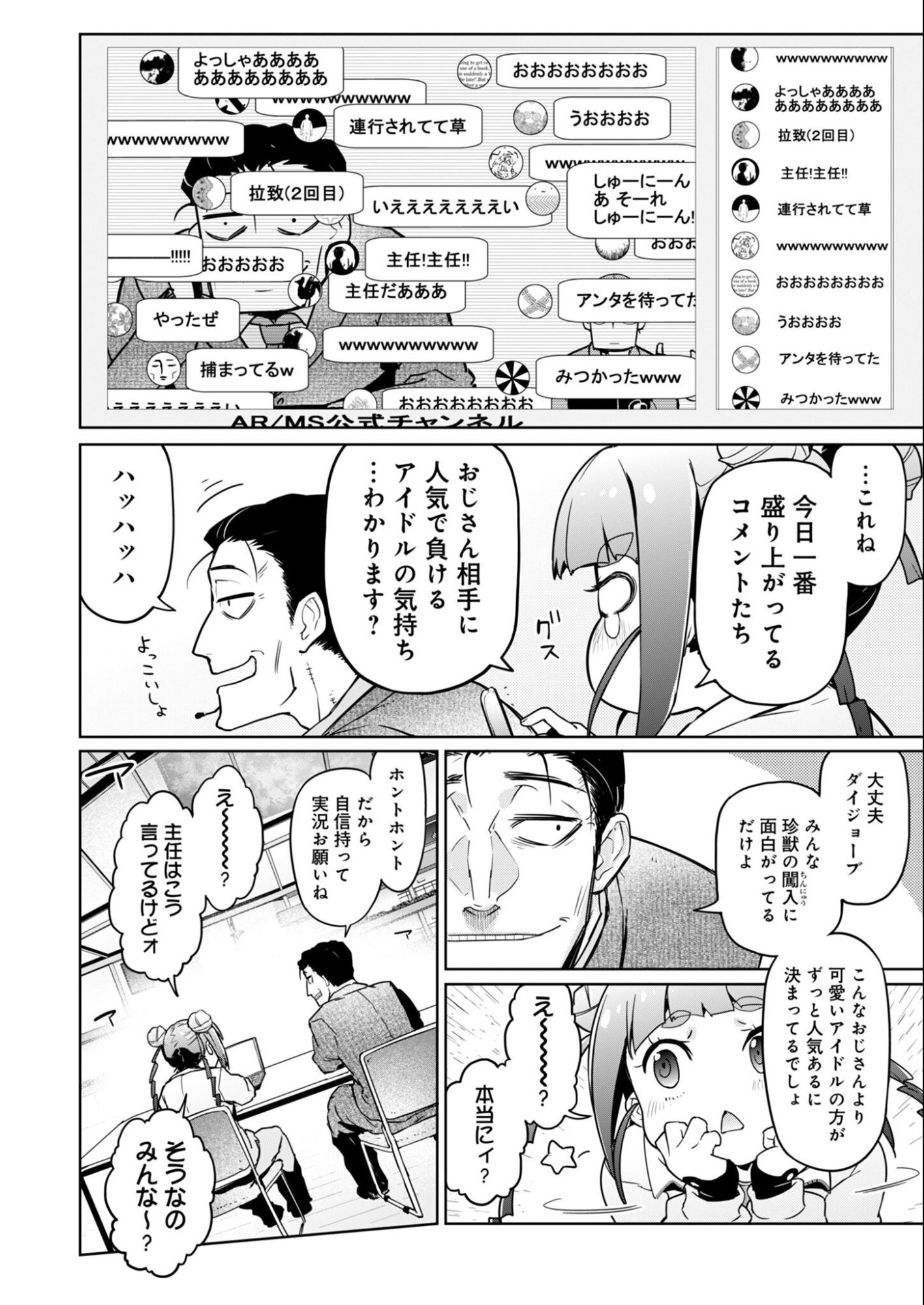AR/MS!! Augmented Reality/Multiple Survive Chapter 29.1 4ページ