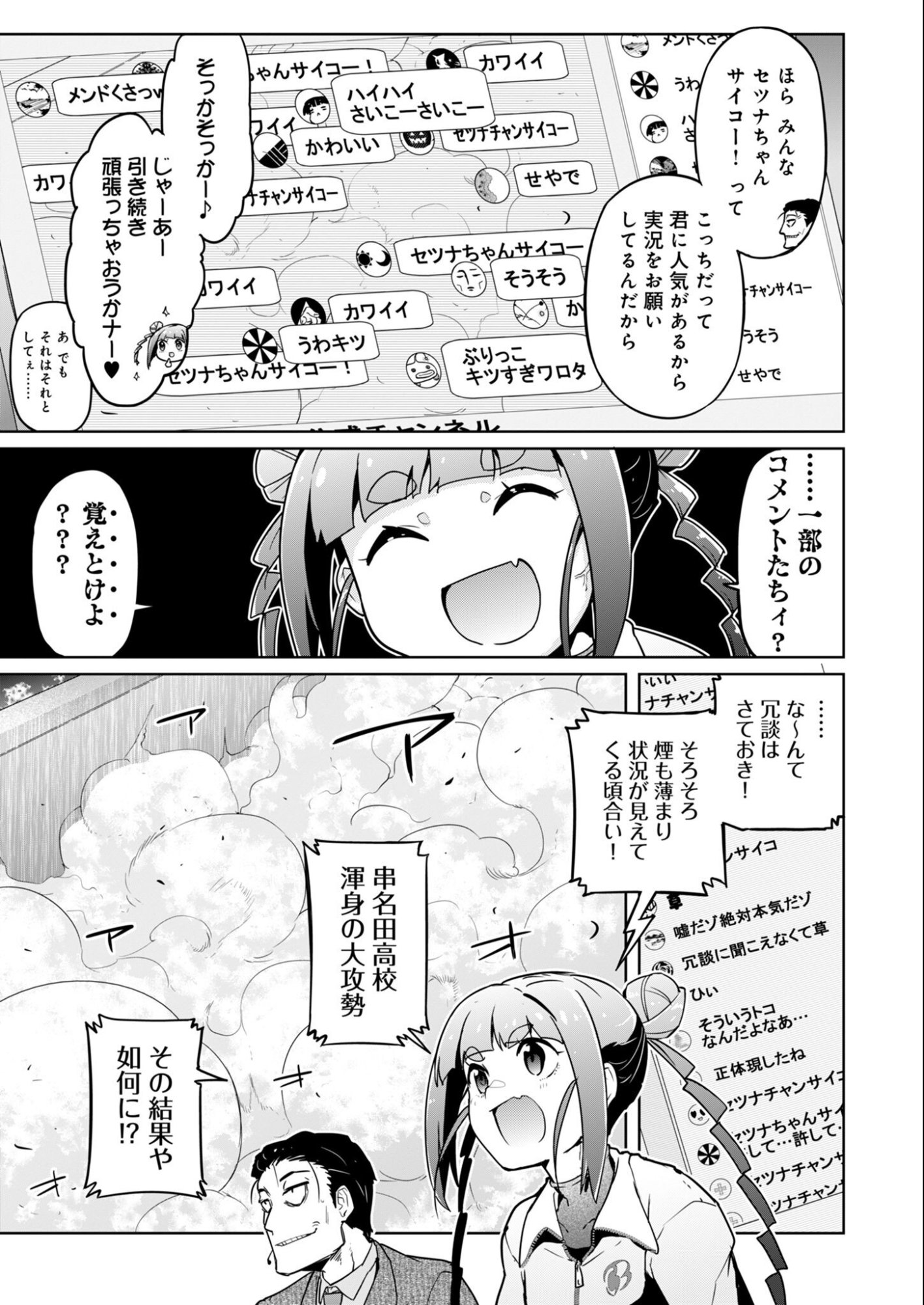 AR/MS!! Augmented Reality/Multiple Survive Chapter 29.1 5ページ